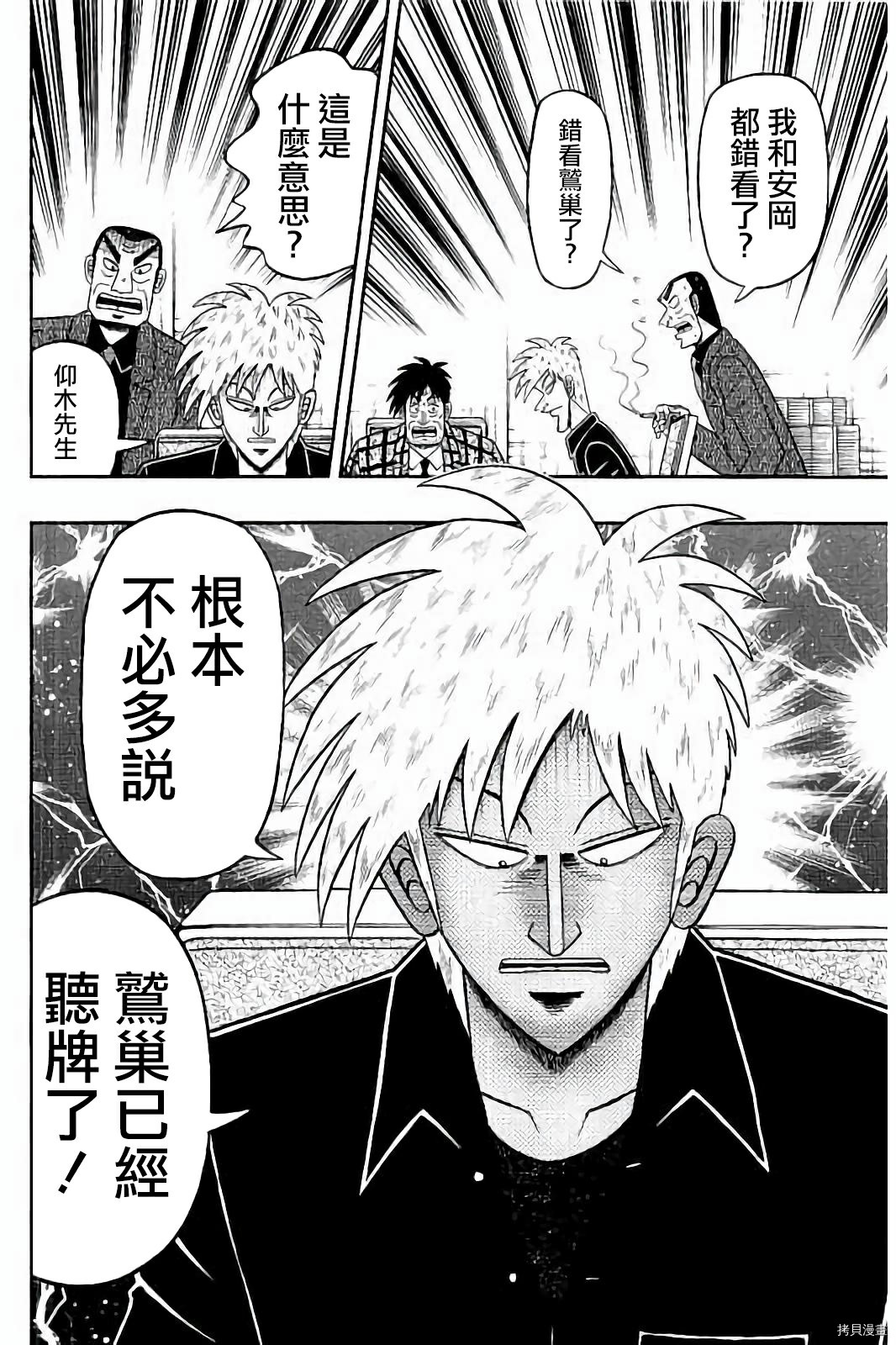 斗牌传说[拷贝漫画]韩漫全集-第272话无删减无遮挡章节图片 