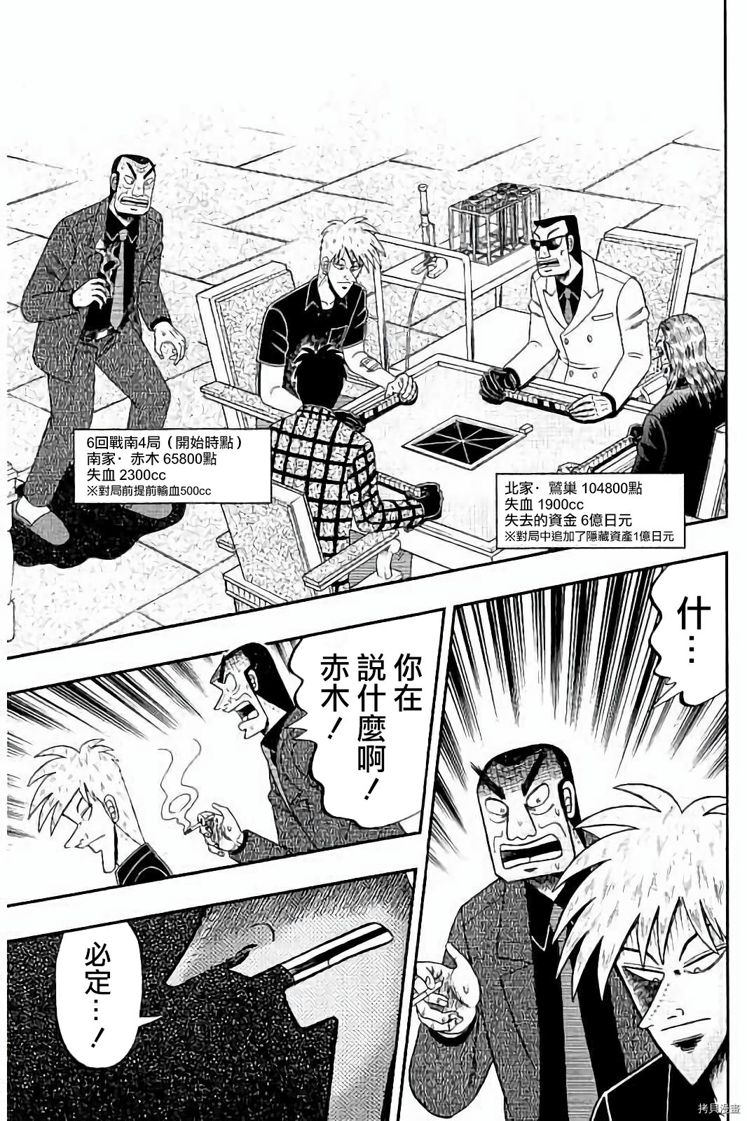 斗牌传说[拷贝漫画]韩漫全集-第272话无删减无遮挡章节图片 