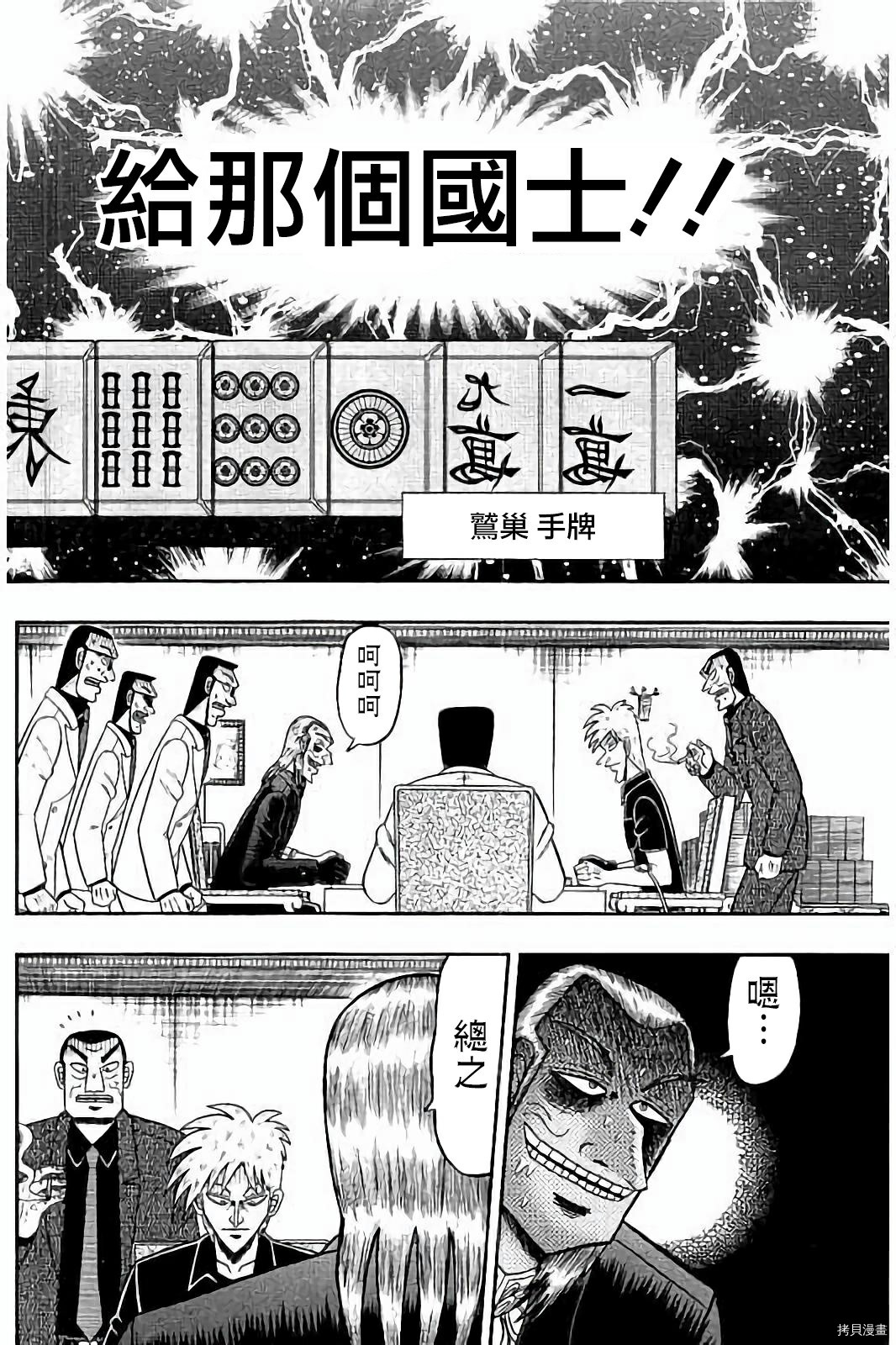 斗牌传说[拷贝漫画]韩漫全集-第273话无删减无遮挡章节图片 