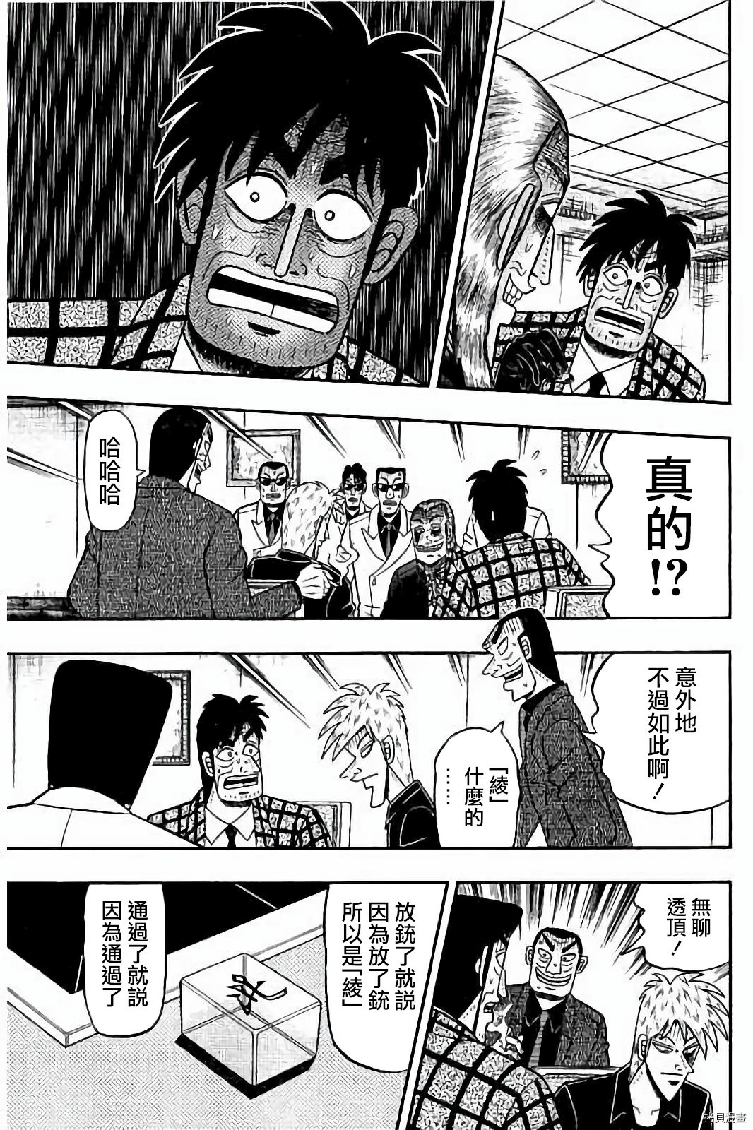 斗牌传说[拷贝漫画]韩漫全集-第273话无删减无遮挡章节图片 