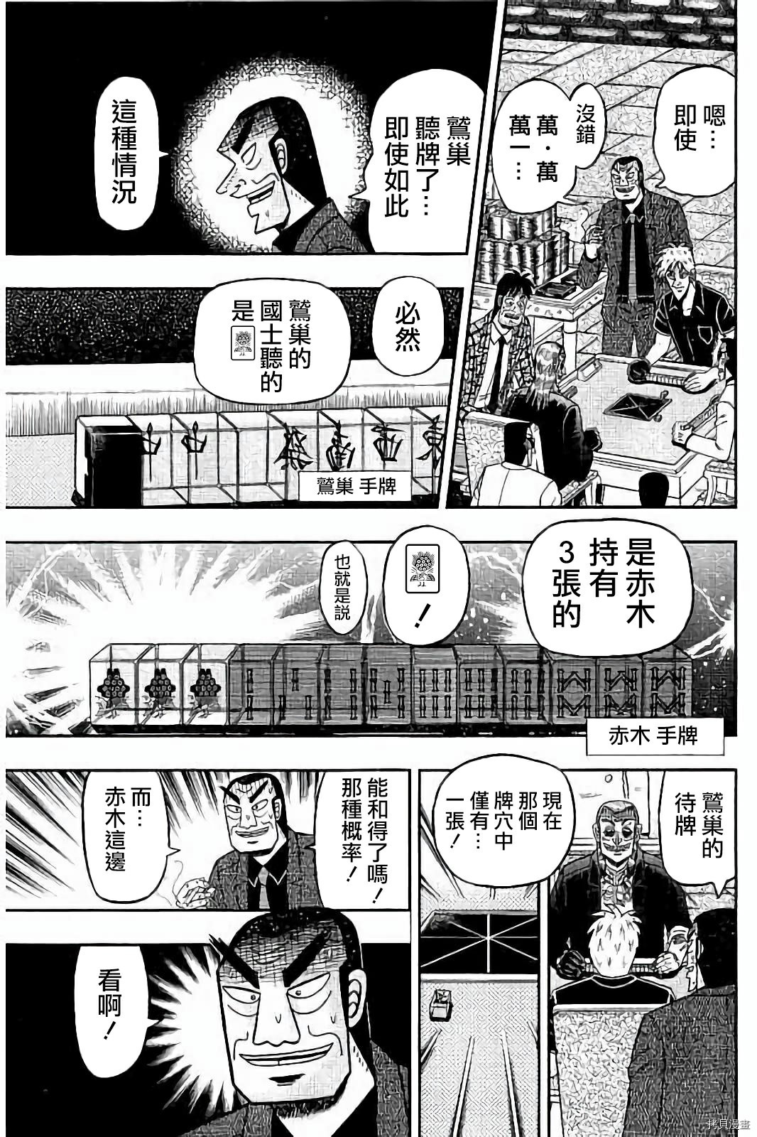 斗牌传说[拷贝漫画]韩漫全集-第273话无删减无遮挡章节图片 