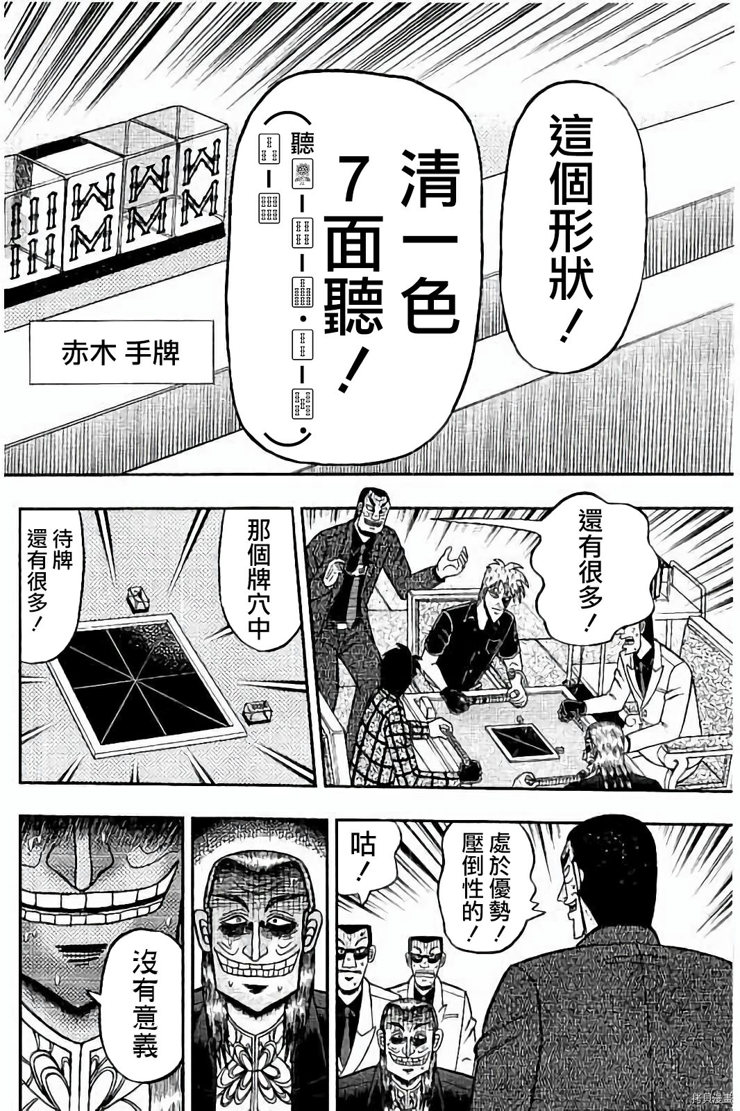 斗牌传说[拷贝漫画]韩漫全集-第273话无删减无遮挡章节图片 