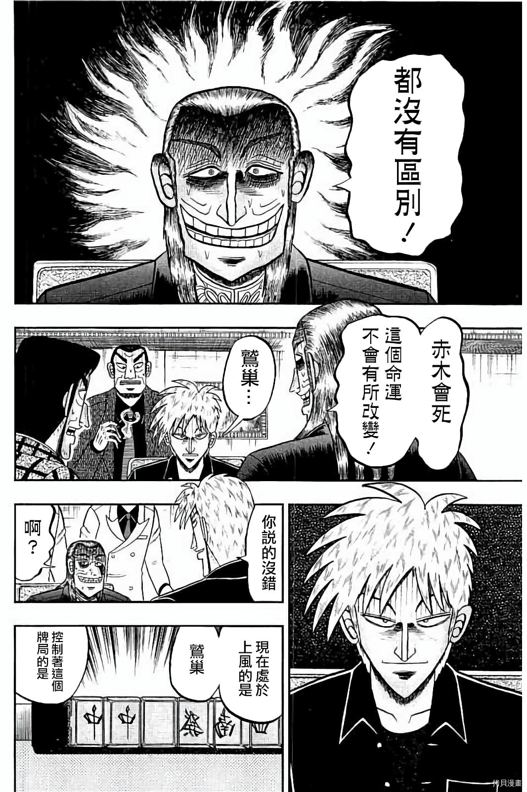 斗牌传说[拷贝漫画]韩漫全集-第273话无删减无遮挡章节图片 