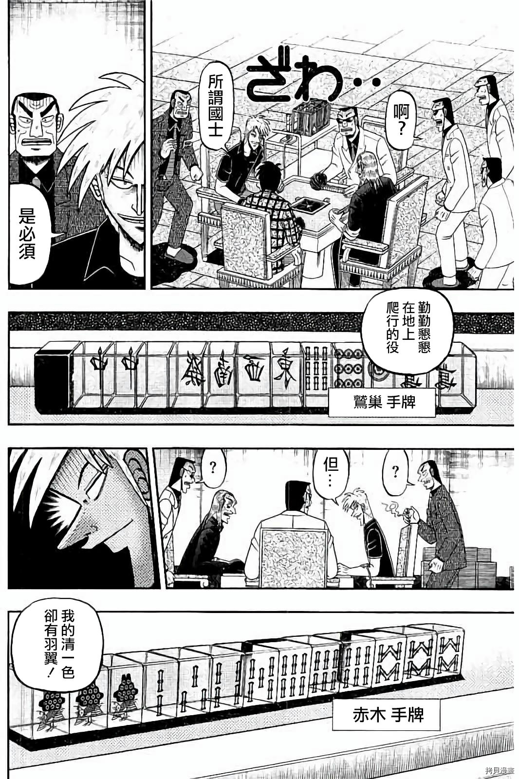 斗牌传说[拷贝漫画]韩漫全集-第273话无删减无遮挡章节图片 