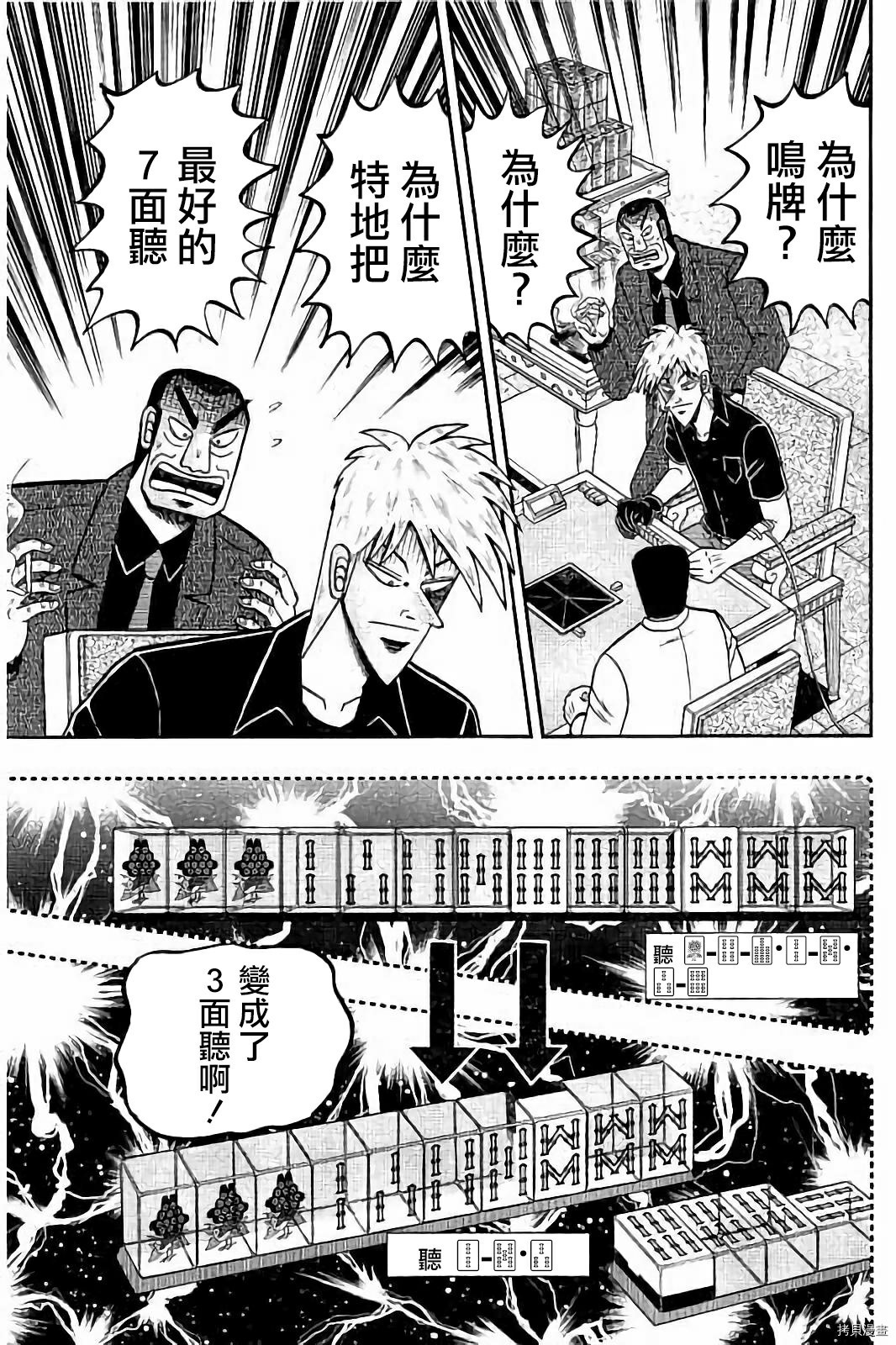 斗牌传说[拷贝漫画]韩漫全集-第273话无删减无遮挡章节图片 