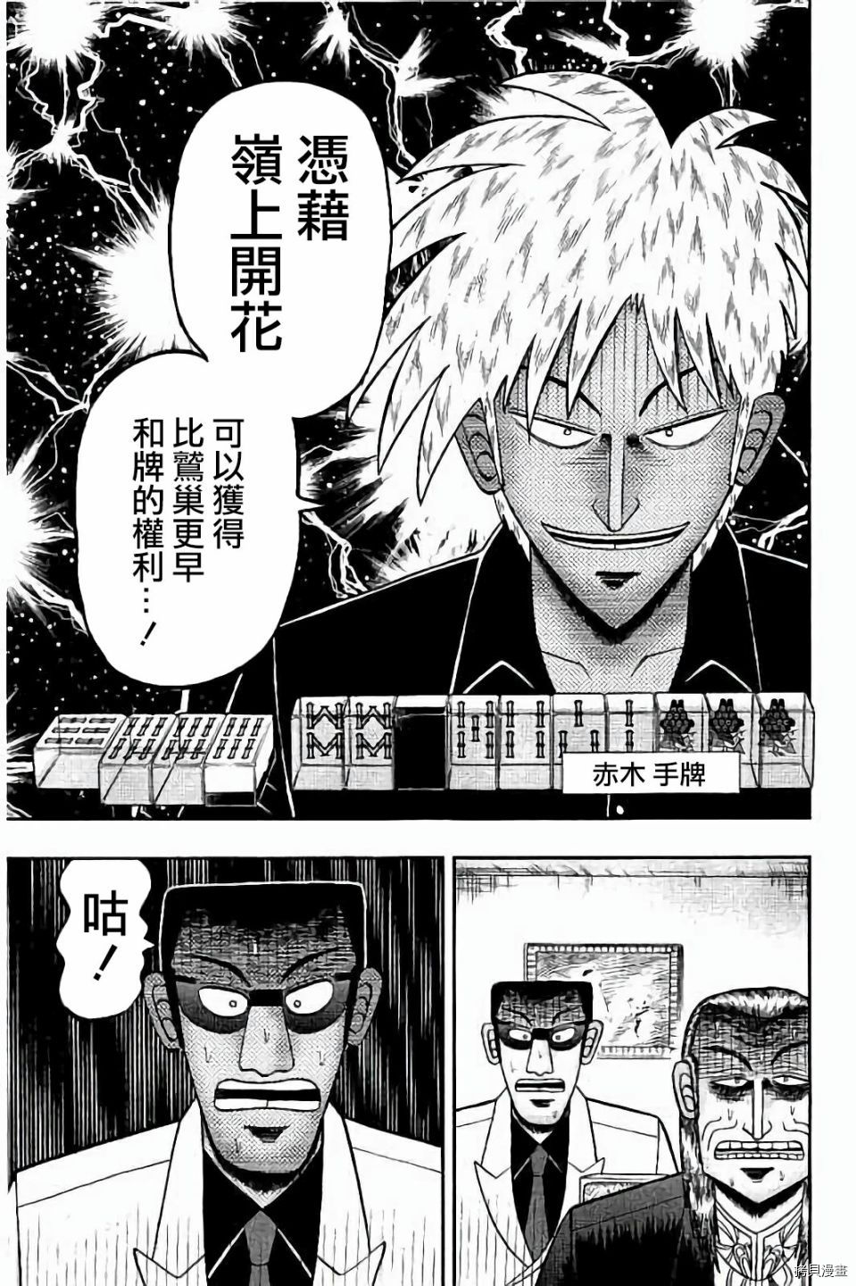 斗牌传说[拷贝漫画]韩漫全集-第274话无删减无遮挡章节图片 