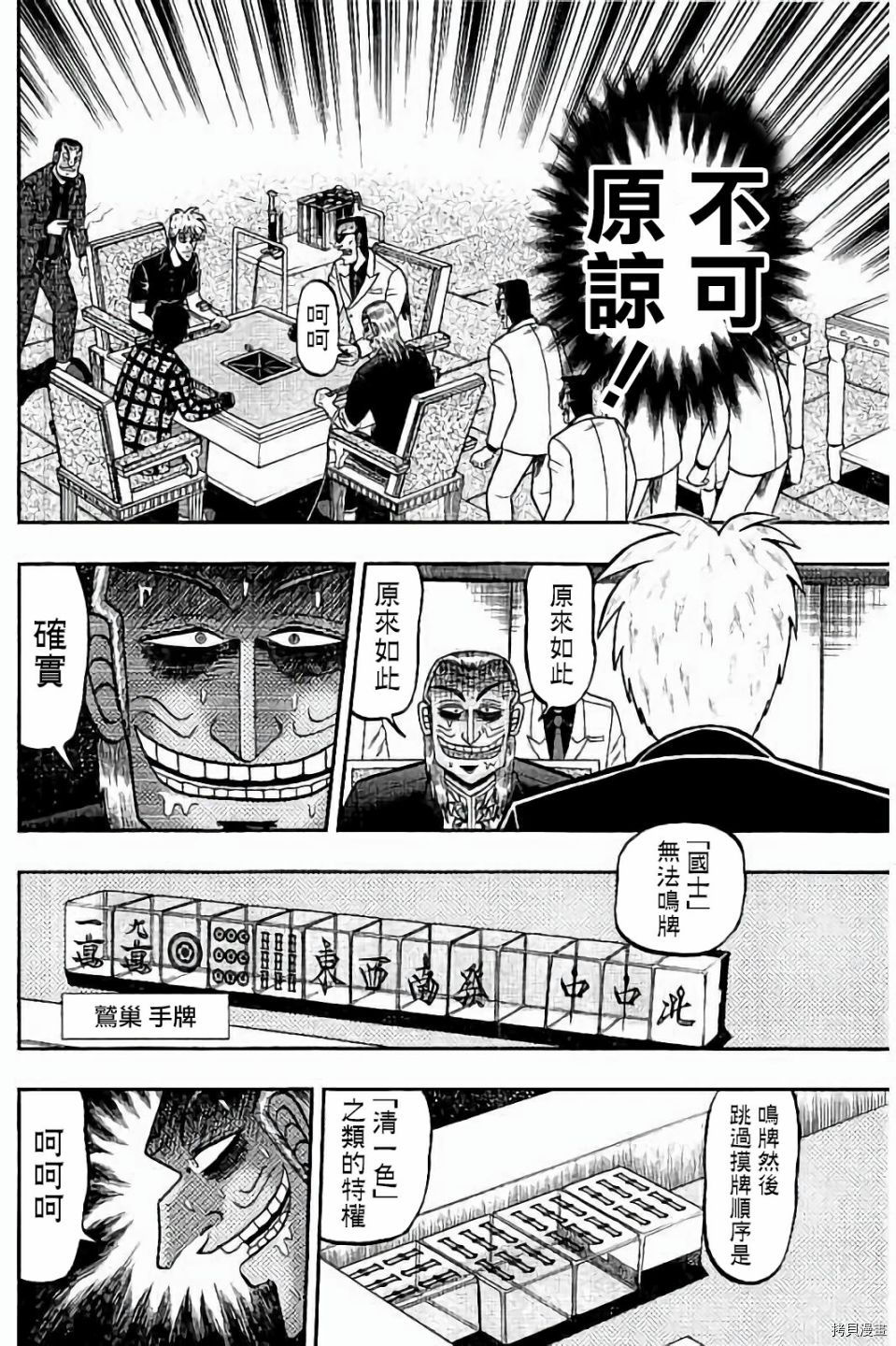 斗牌传说[拷贝漫画]韩漫全集-第274话无删减无遮挡章节图片 