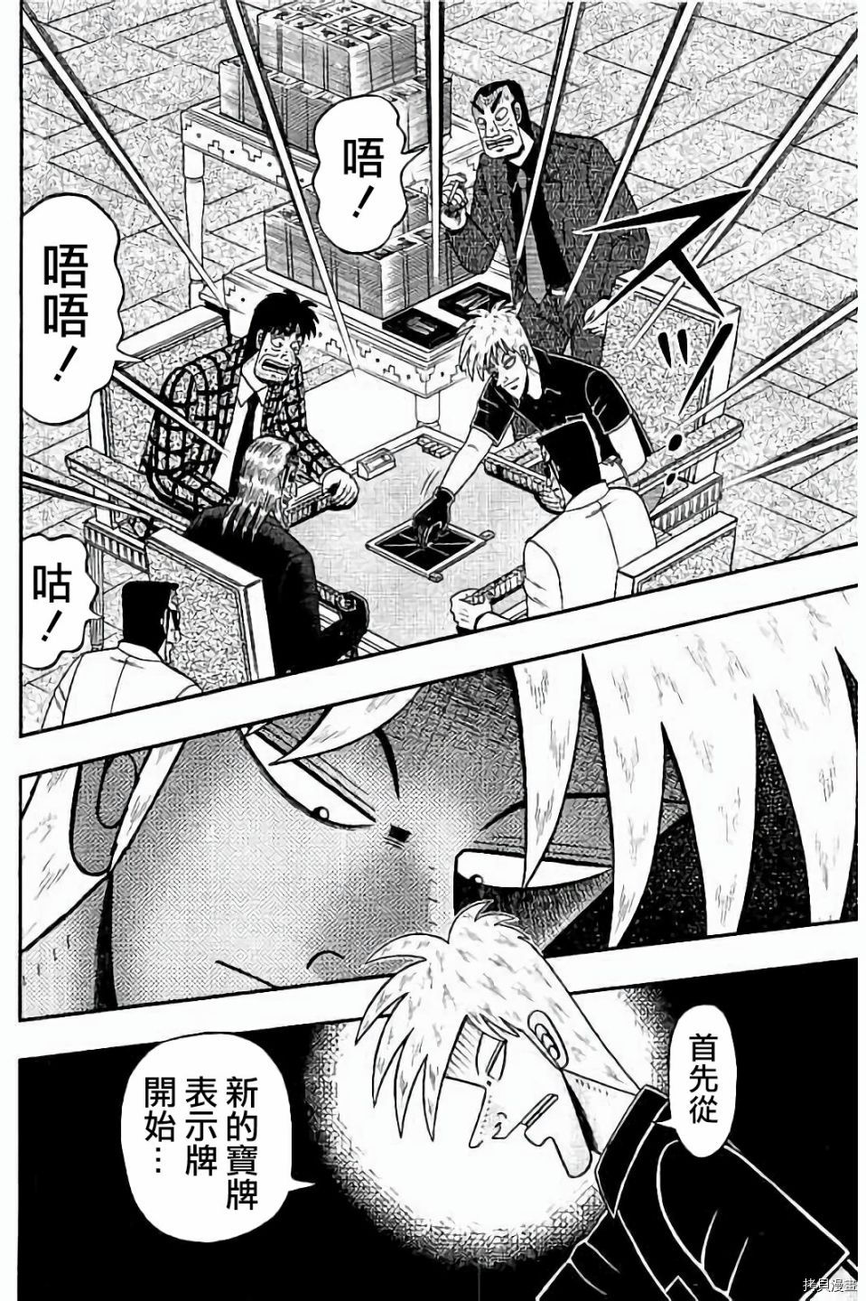 斗牌传说[拷贝漫画]韩漫全集-第274话无删减无遮挡章节图片 