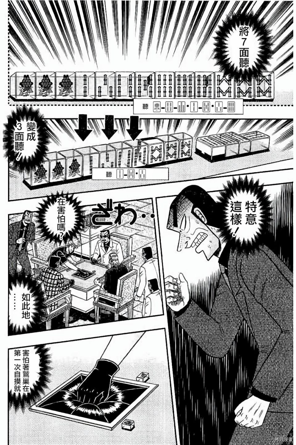 斗牌传说[拷贝漫画]韩漫全集-第274话无删减无遮挡章节图片 