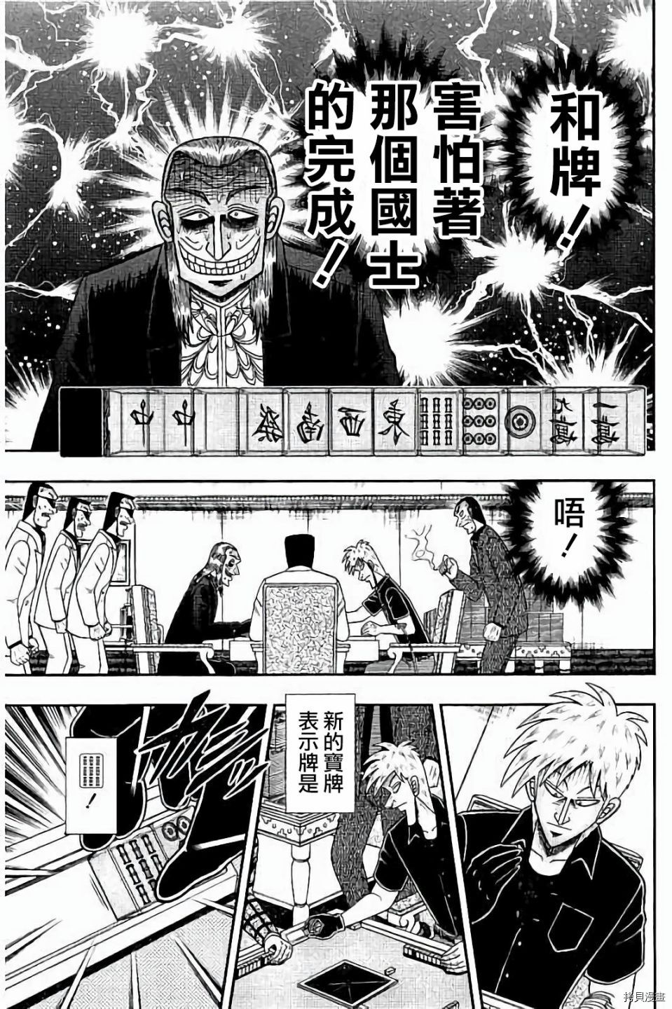 斗牌传说[拷贝漫画]韩漫全集-第274话无删减无遮挡章节图片 