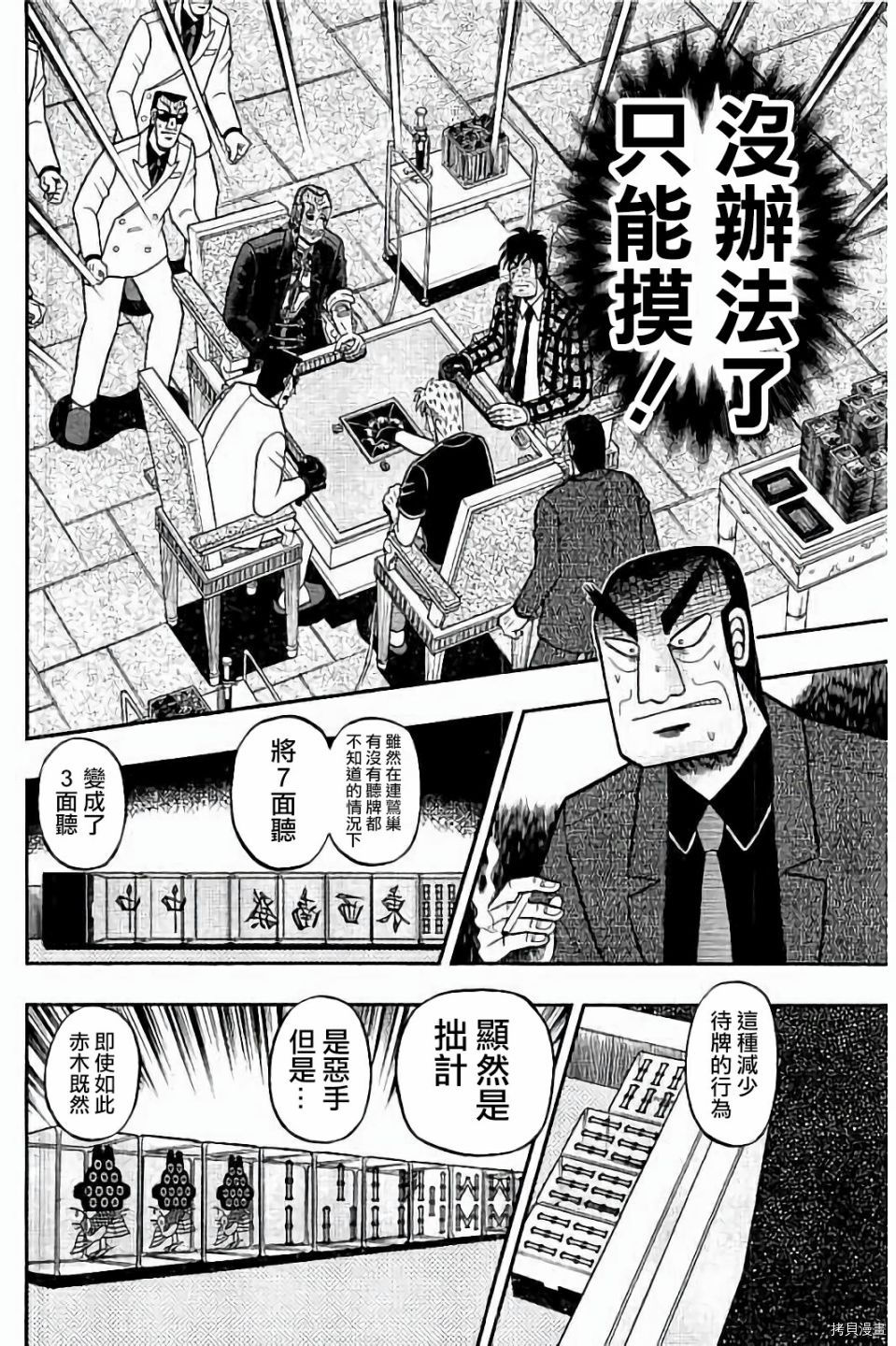 斗牌传说[拷贝漫画]韩漫全集-第274话无删减无遮挡章节图片 