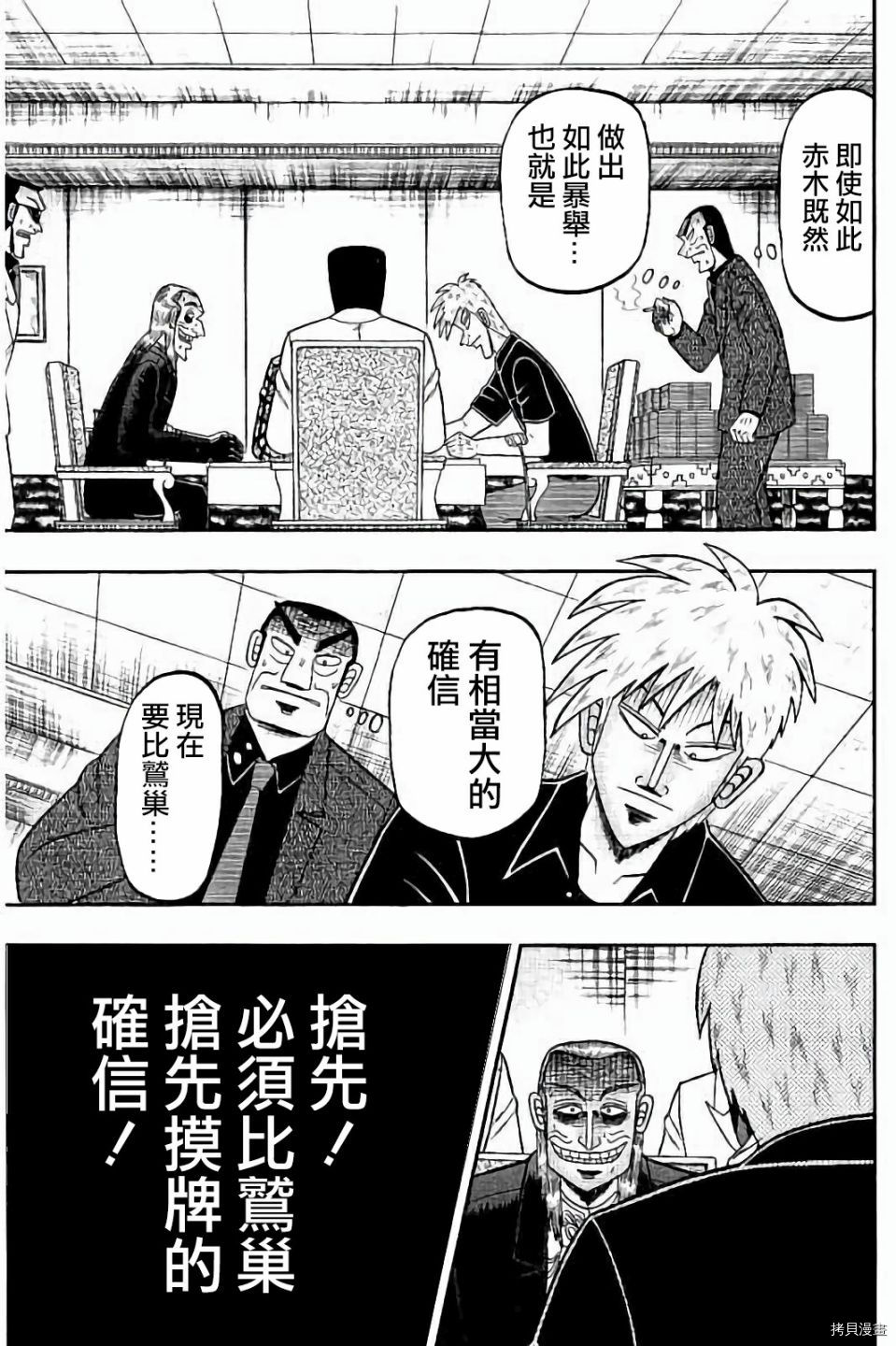 斗牌传说[拷贝漫画]韩漫全集-第274话无删减无遮挡章节图片 