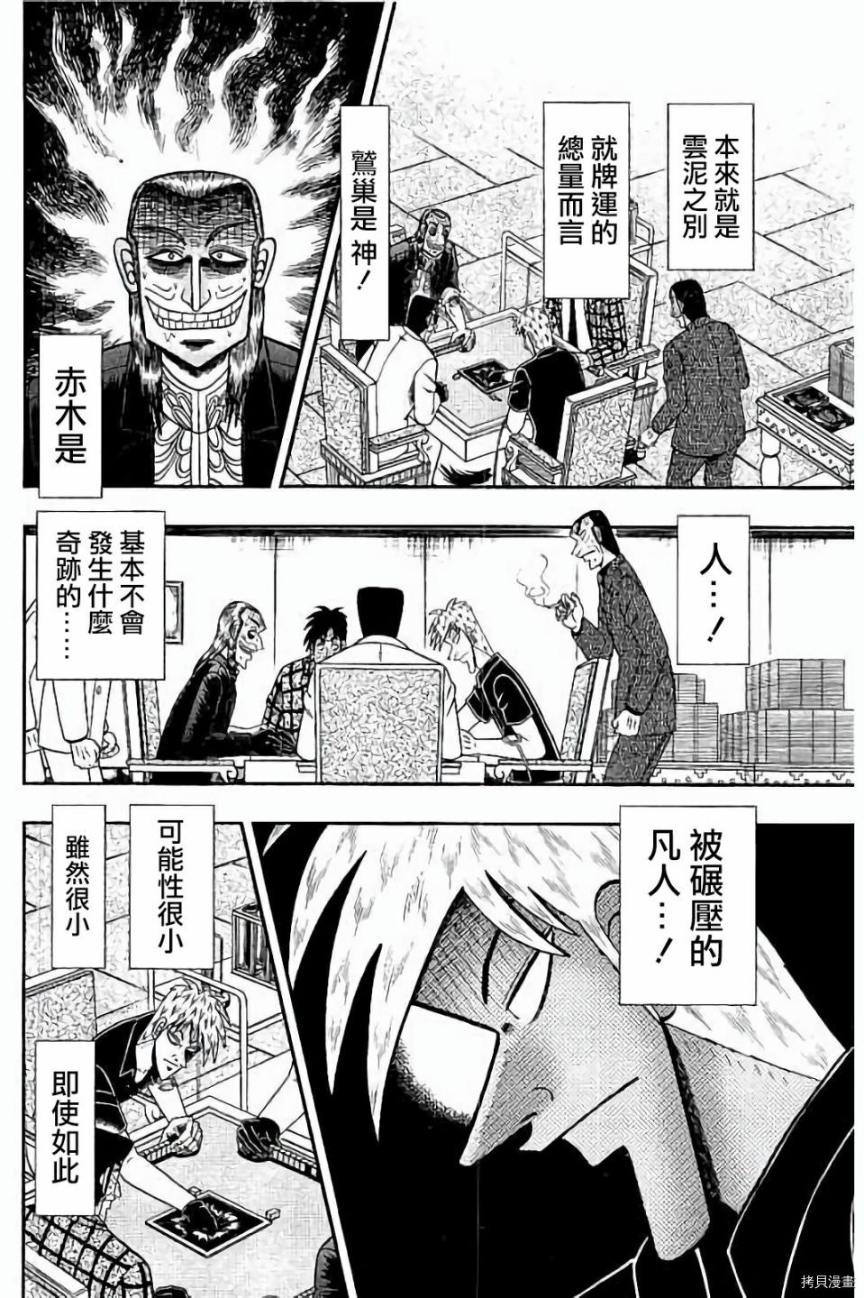 斗牌传说[拷贝漫画]韩漫全集-第274话无删减无遮挡章节图片 