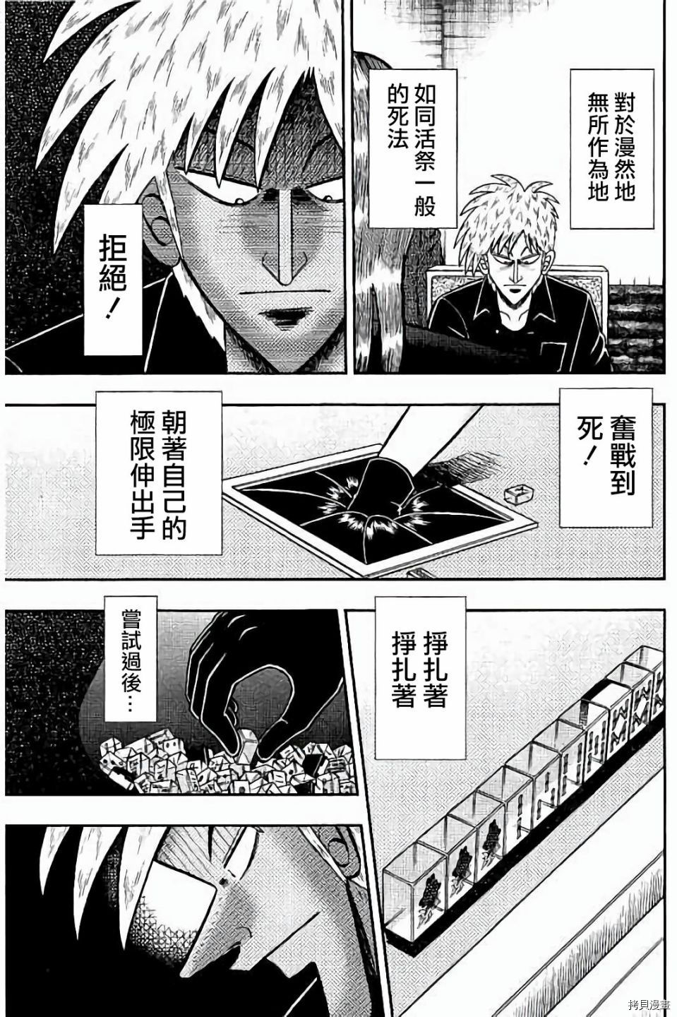 斗牌传说[拷贝漫画]韩漫全集-第274话无删减无遮挡章节图片 