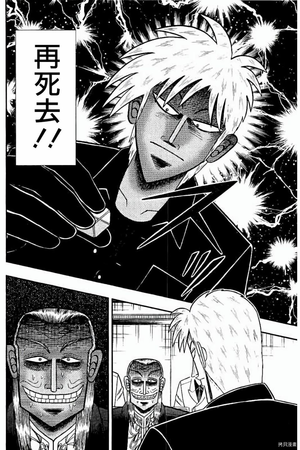 斗牌传说[拷贝漫画]韩漫全集-第274话无删减无遮挡章节图片 