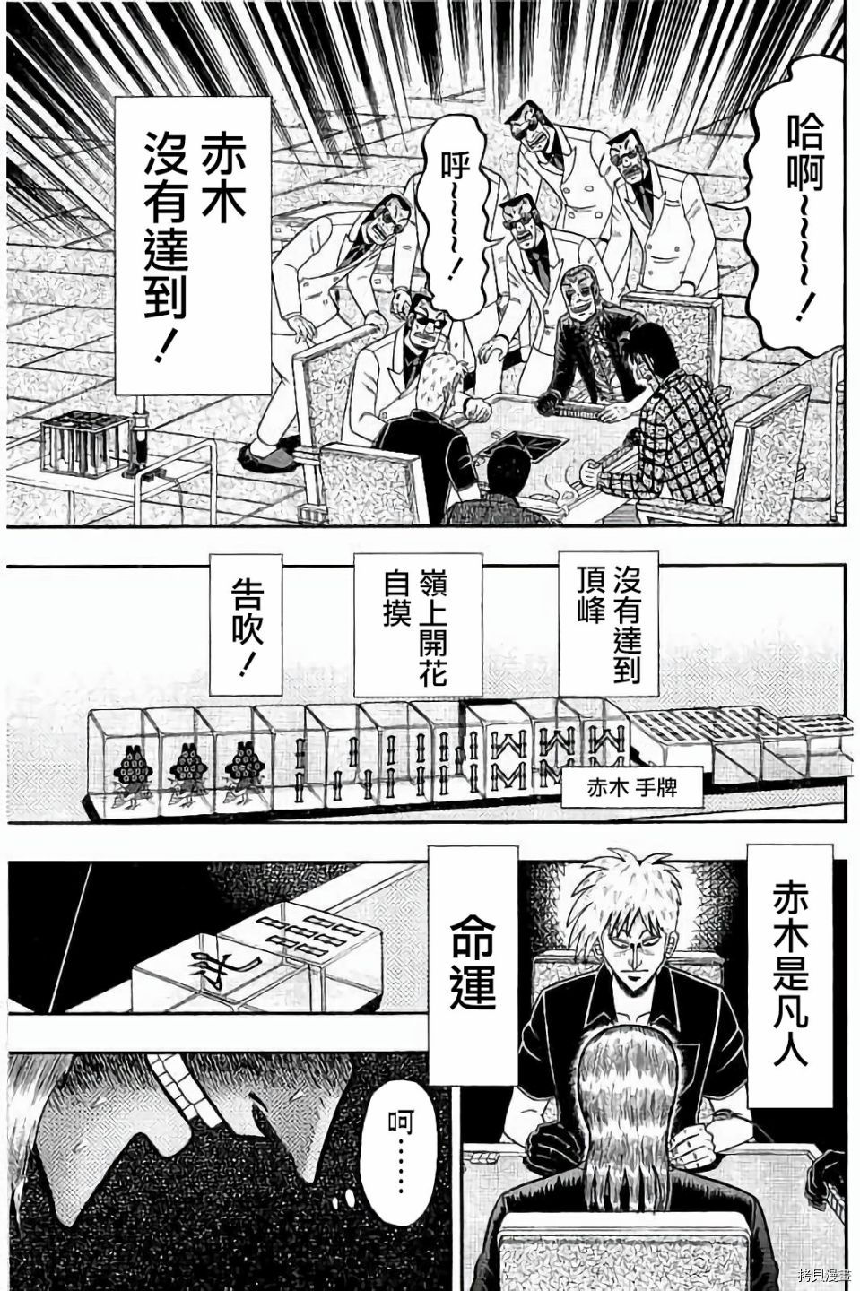 斗牌传说[拷贝漫画]韩漫全集-第274话无删减无遮挡章节图片 