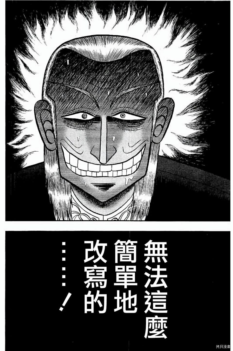 斗牌传说[拷贝漫画]韩漫全集-第274话无删减无遮挡章节图片 