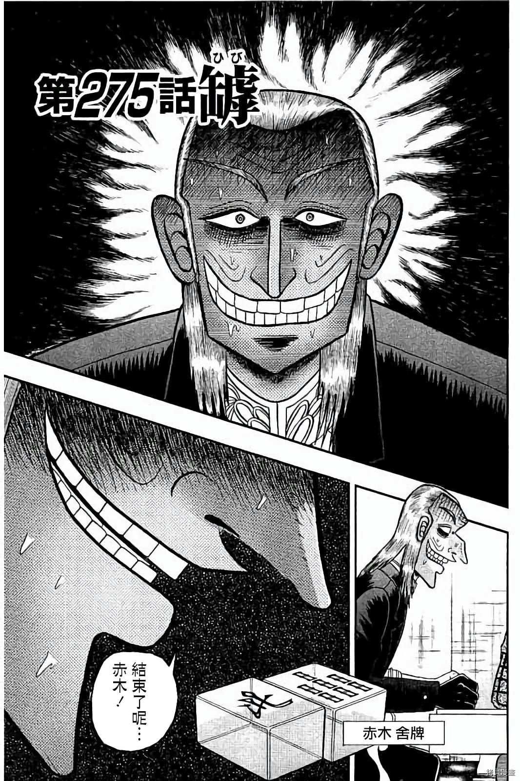 斗牌传说[拷贝漫画]韩漫全集-第275话无删减无遮挡章节图片 