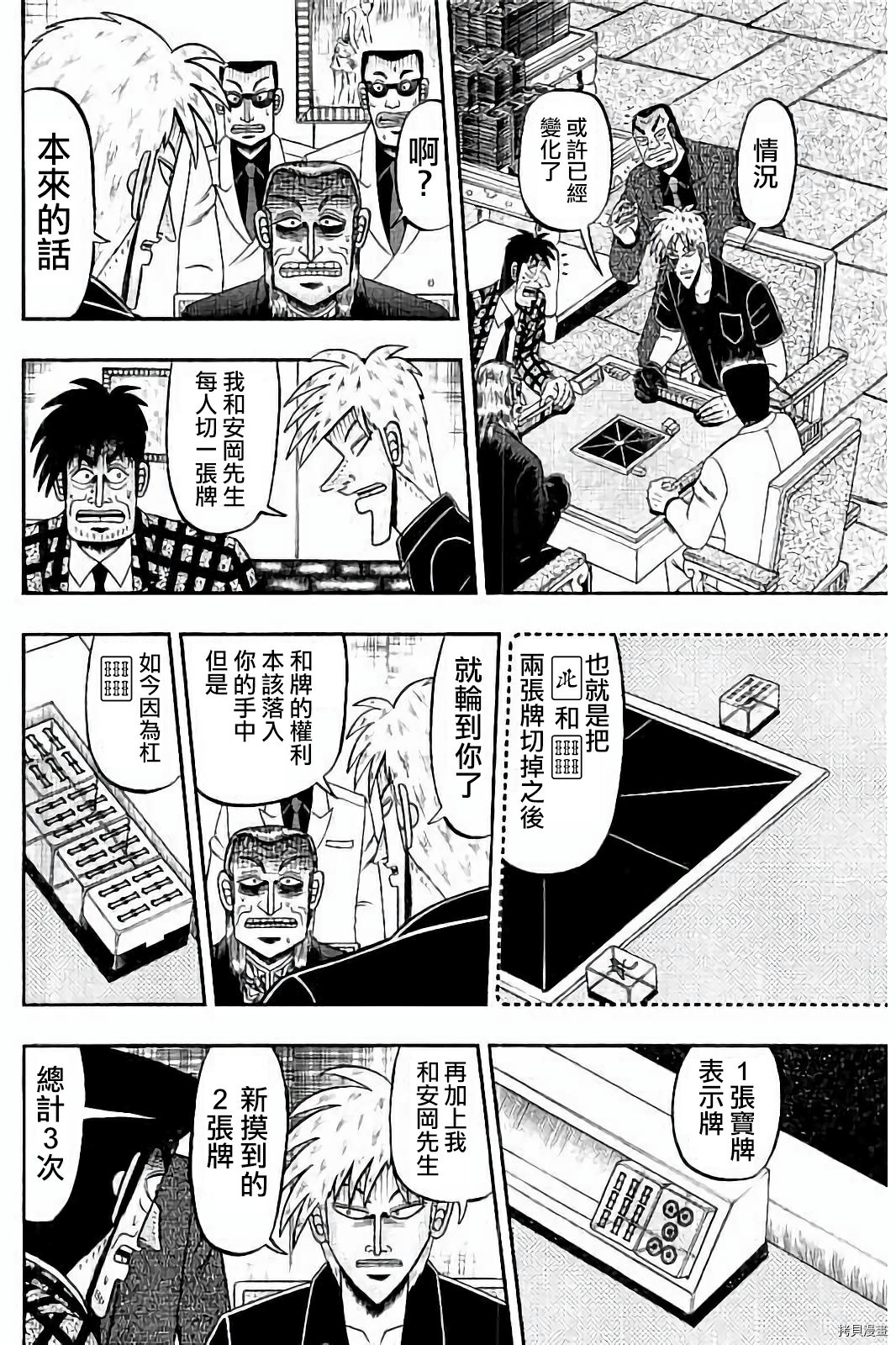 斗牌传说[拷贝漫画]韩漫全集-第275话无删减无遮挡章节图片 