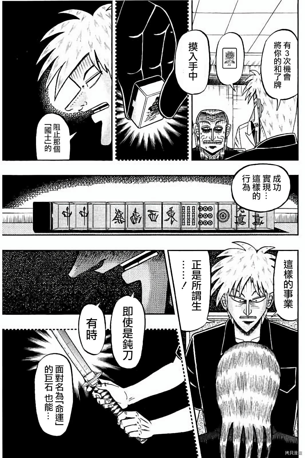 斗牌传说[拷贝漫画]韩漫全集-第275话无删减无遮挡章节图片 