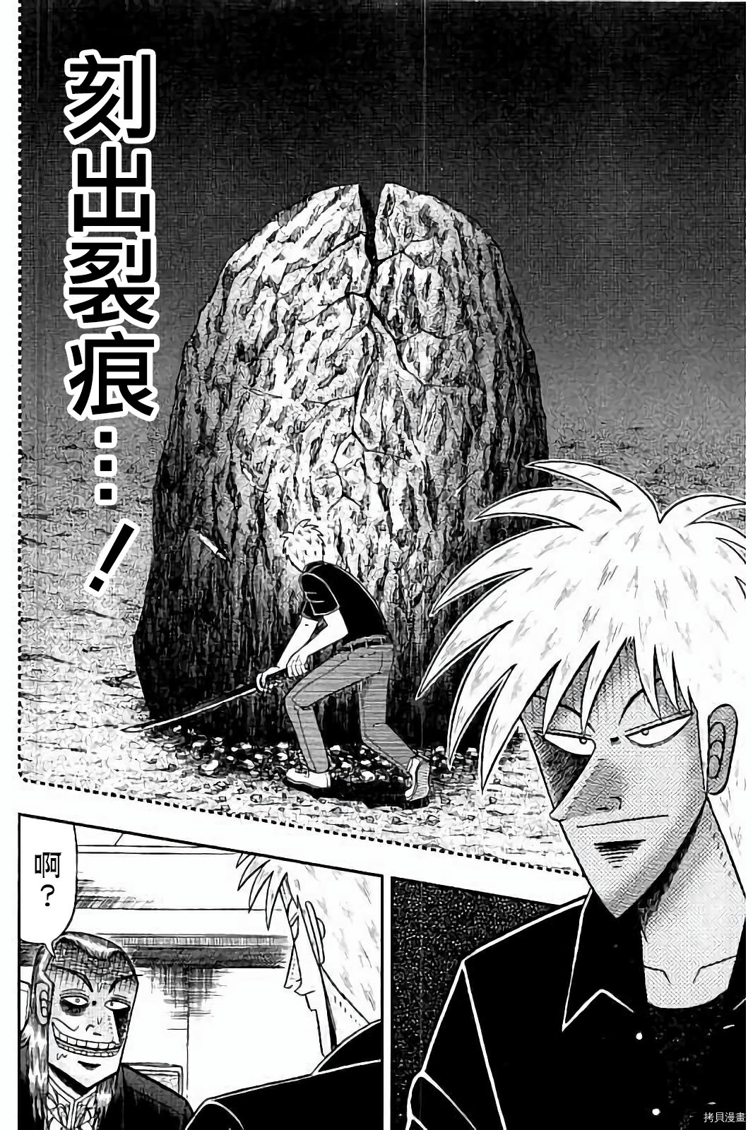 斗牌传说[拷贝漫画]韩漫全集-第275话无删减无遮挡章节图片 