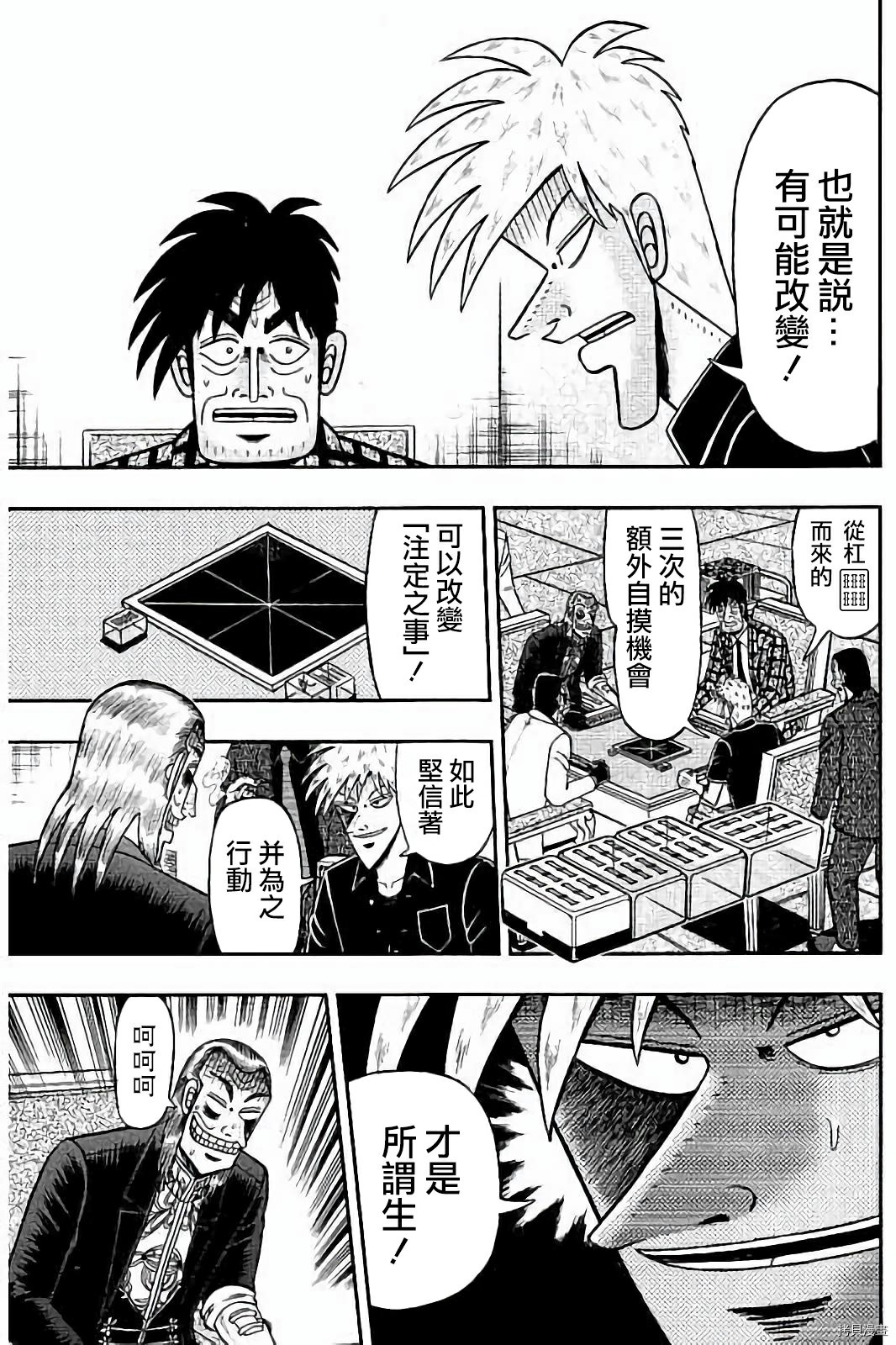 斗牌传说[拷贝漫画]韩漫全集-第275话无删减无遮挡章节图片 