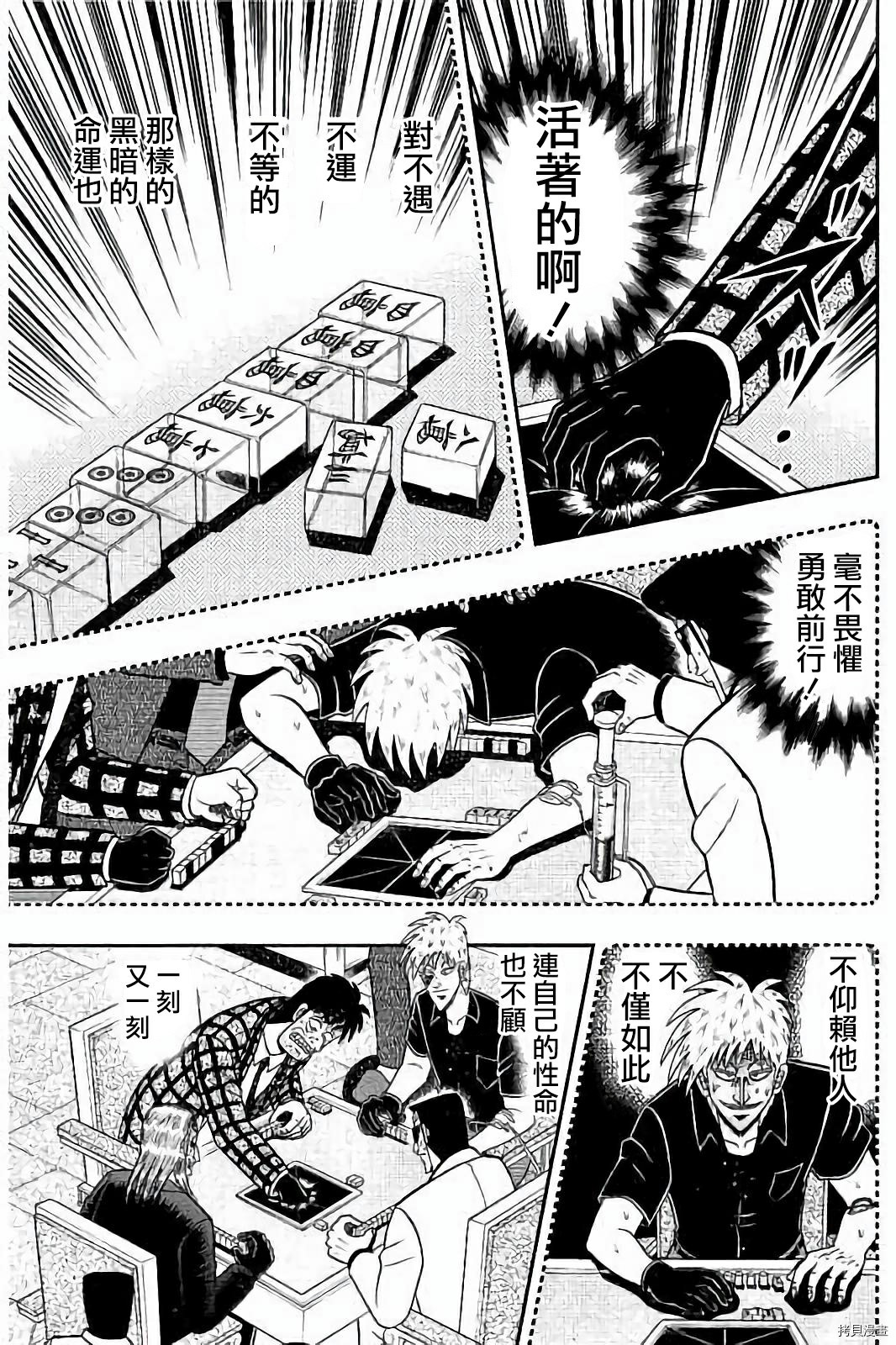 斗牌传说[拷贝漫画]韩漫全集-第275话无删减无遮挡章节图片 