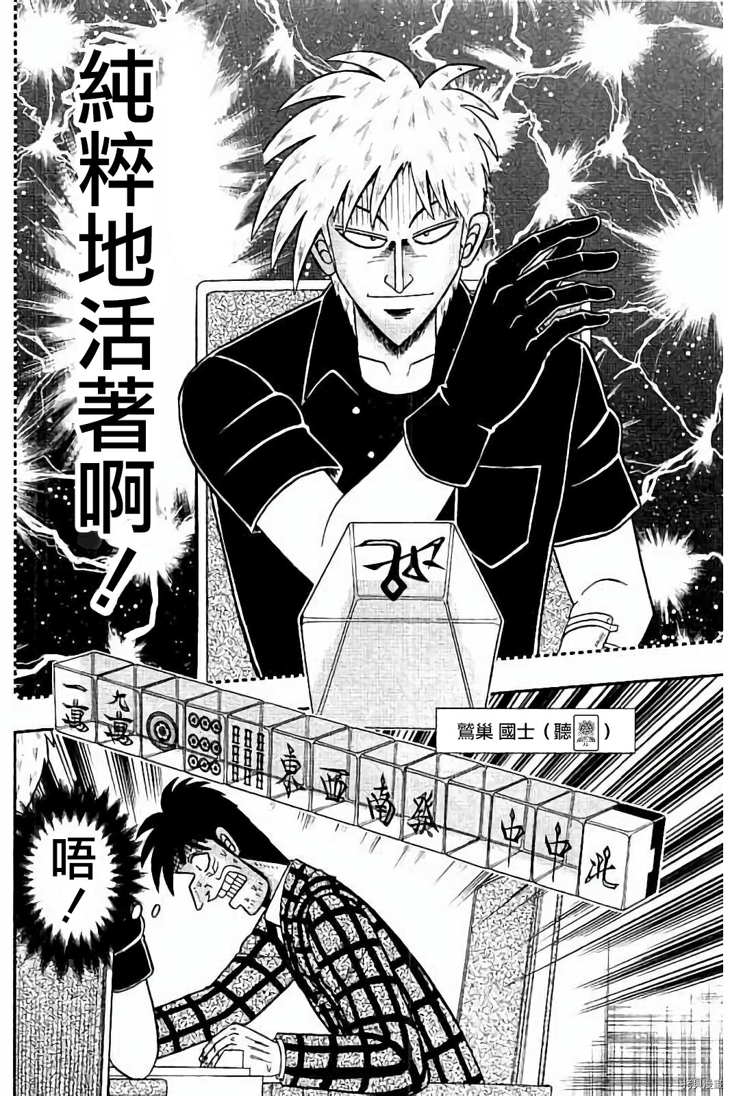 斗牌传说[拷贝漫画]韩漫全集-第275话无删减无遮挡章节图片 