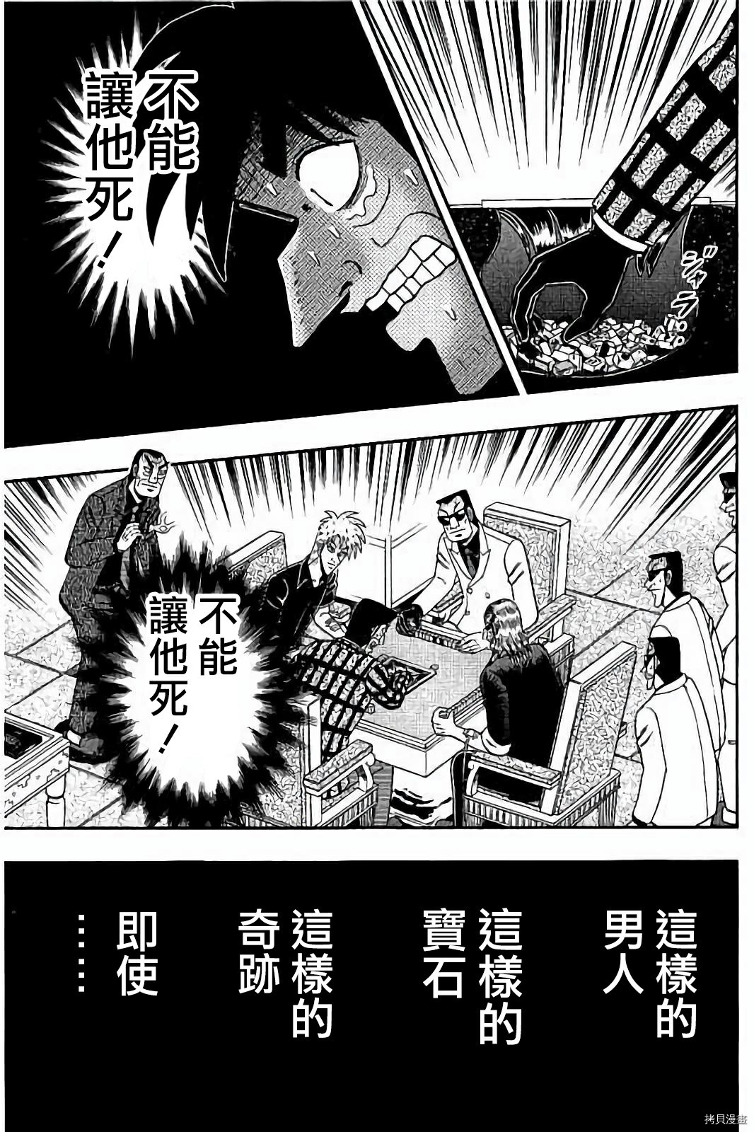 斗牌传说[拷贝漫画]韩漫全集-第275话无删减无遮挡章节图片 