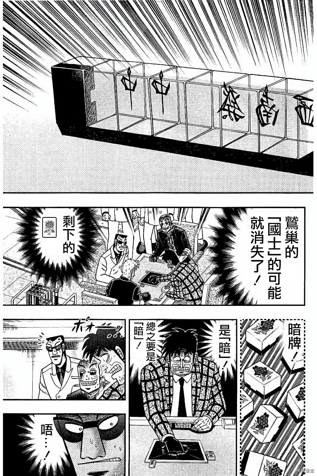 斗牌传说[拷贝漫画]韩漫全集-第275话无删减无遮挡章节图片 