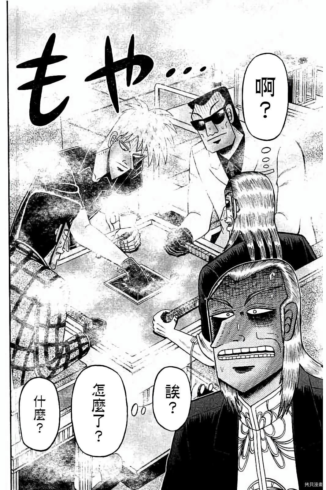 斗牌传说[拷贝漫画]韩漫全集-第276话无删减无遮挡章节图片 
