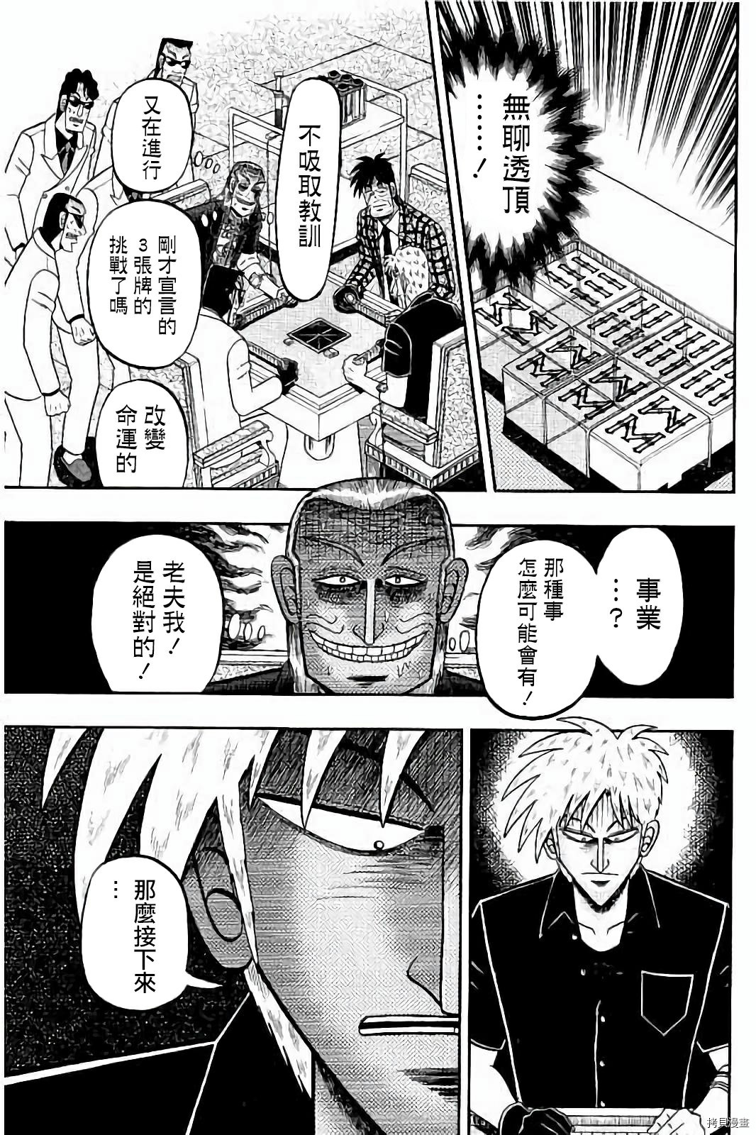 斗牌传说[拷贝漫画]韩漫全集-第276话无删减无遮挡章节图片 