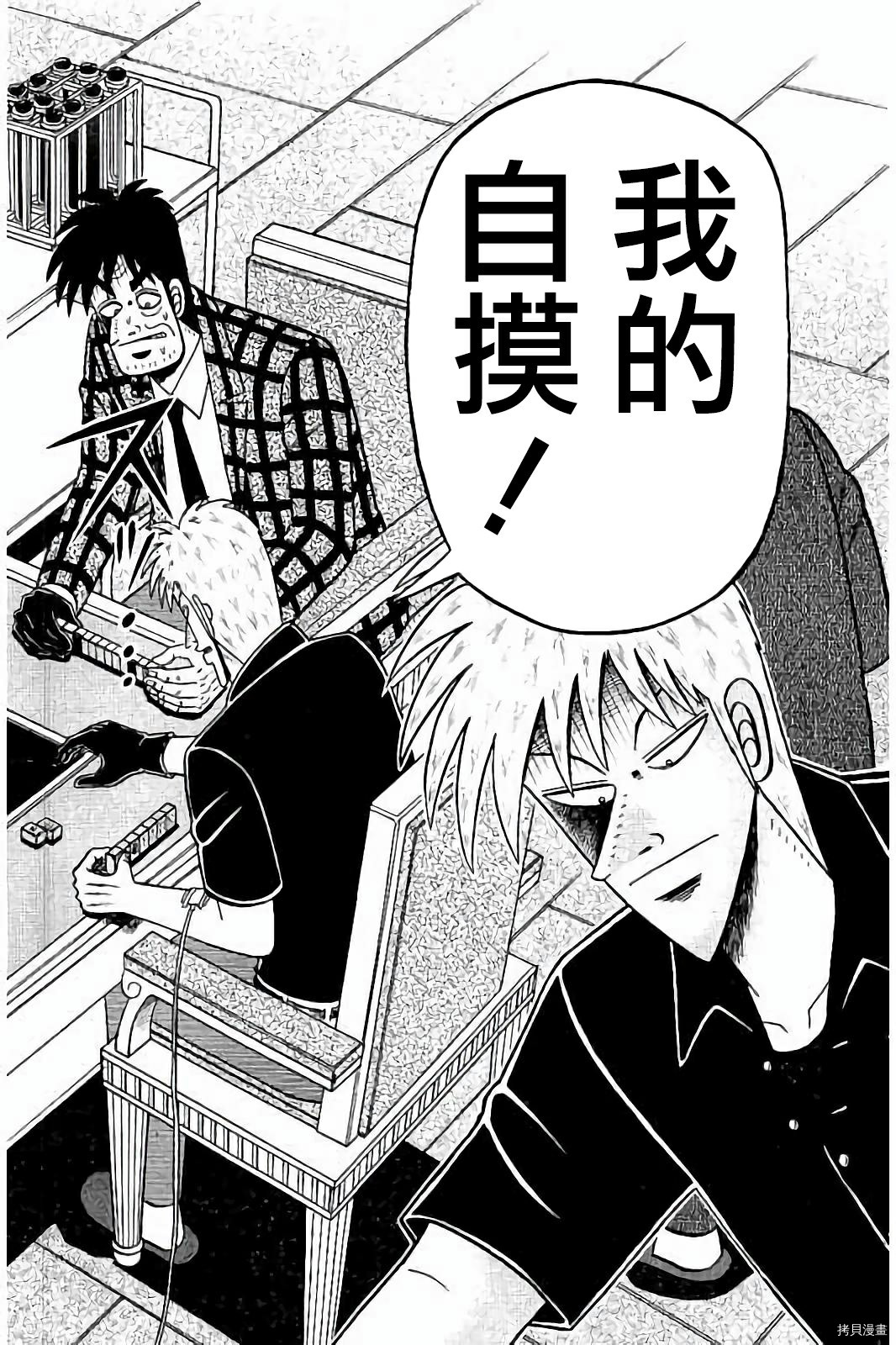 斗牌传说[拷贝漫画]韩漫全集-第276话无删减无遮挡章节图片 