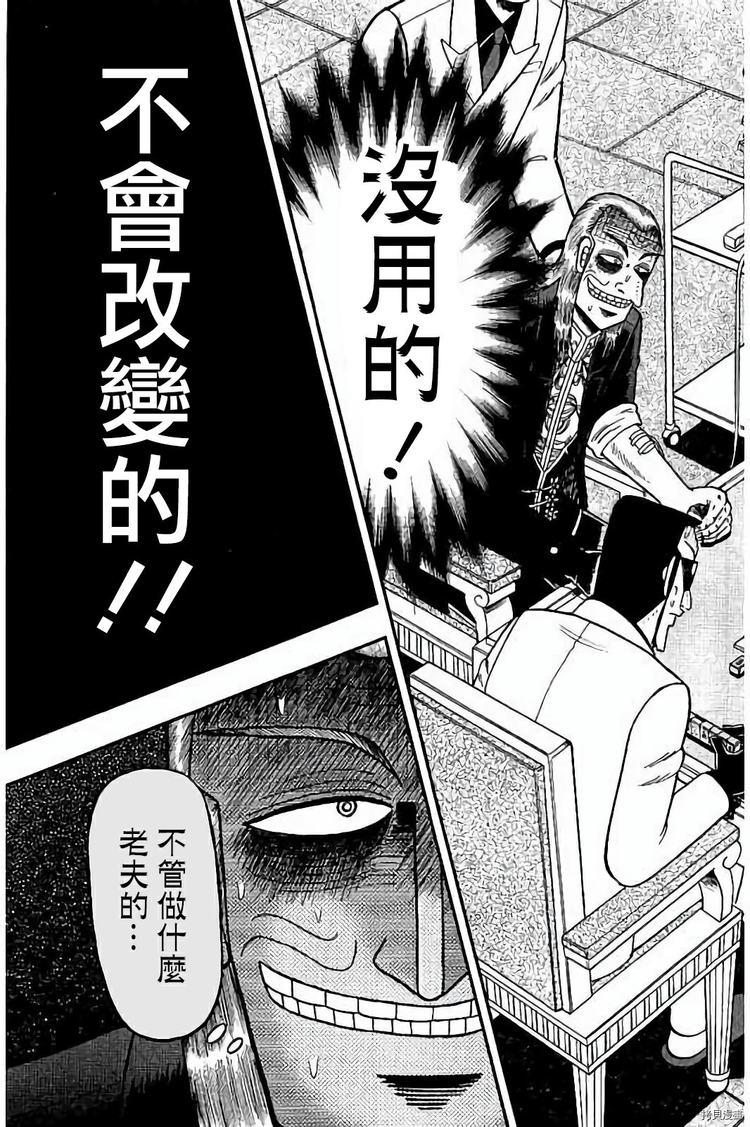 斗牌传说[拷贝漫画]韩漫全集-第276话无删减无遮挡章节图片 