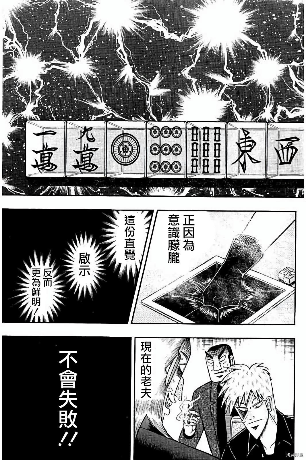 斗牌传说[拷贝漫画]韩漫全集-第276话无删减无遮挡章节图片 