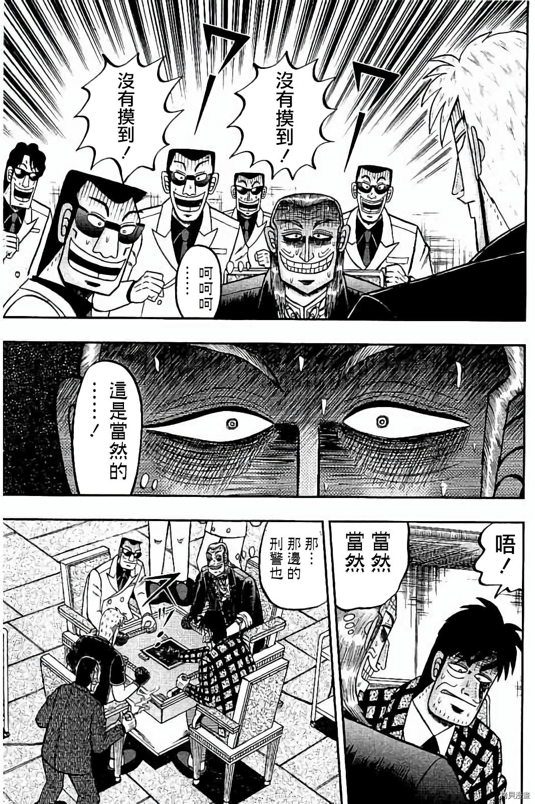 斗牌传说[拷贝漫画]韩漫全集-第276话无删减无遮挡章节图片 