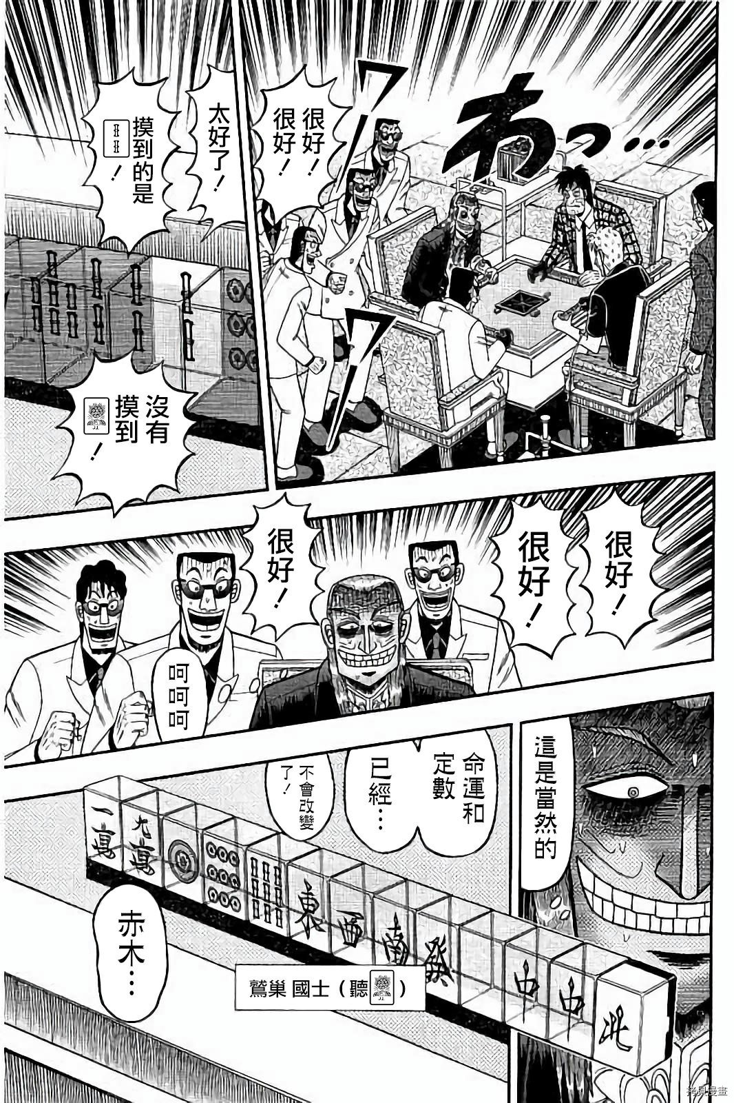 斗牌传说[拷贝漫画]韩漫全集-第276话无删减无遮挡章节图片 
