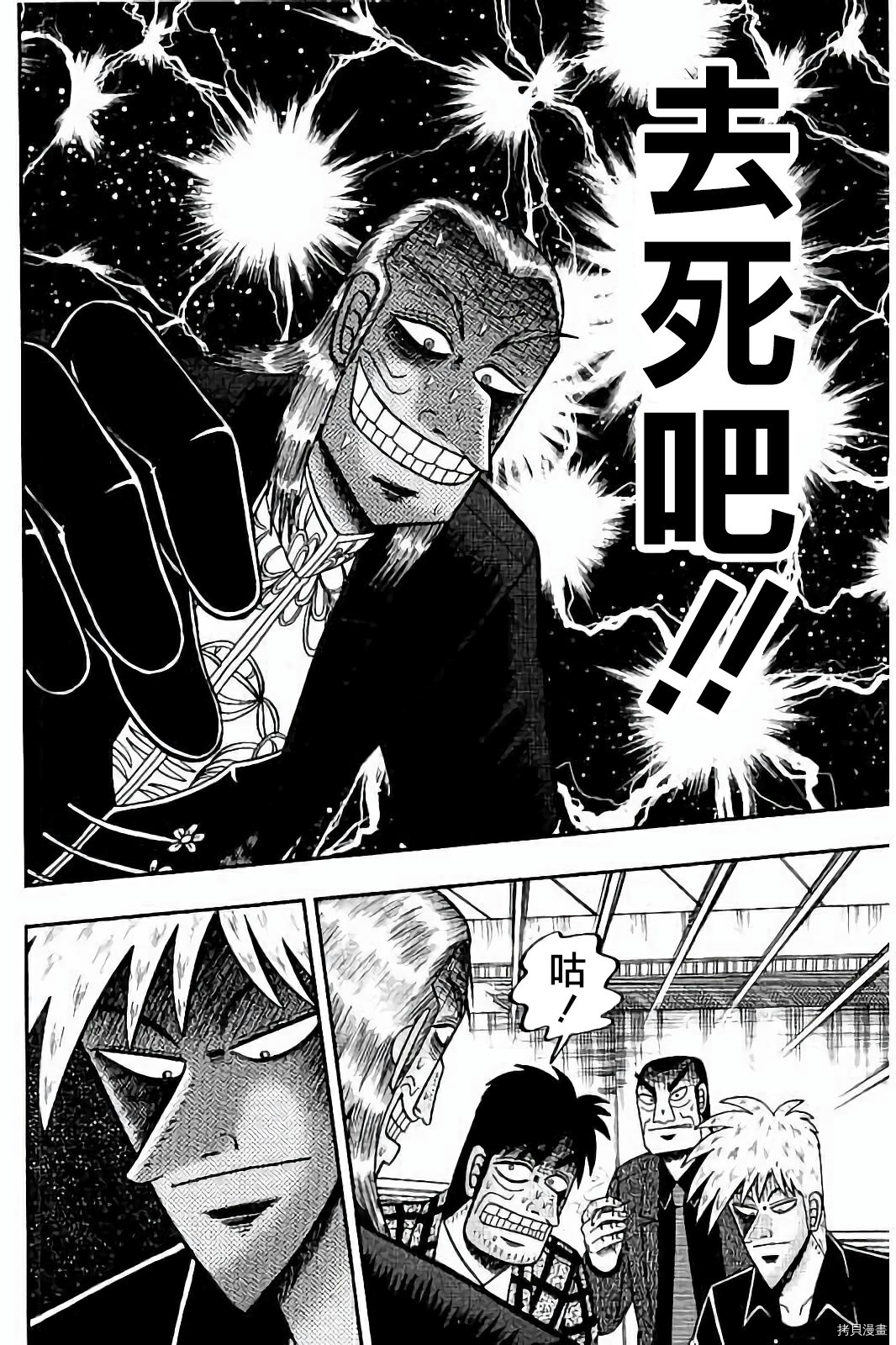 斗牌传说[拷贝漫画]韩漫全集-第276话无删减无遮挡章节图片 