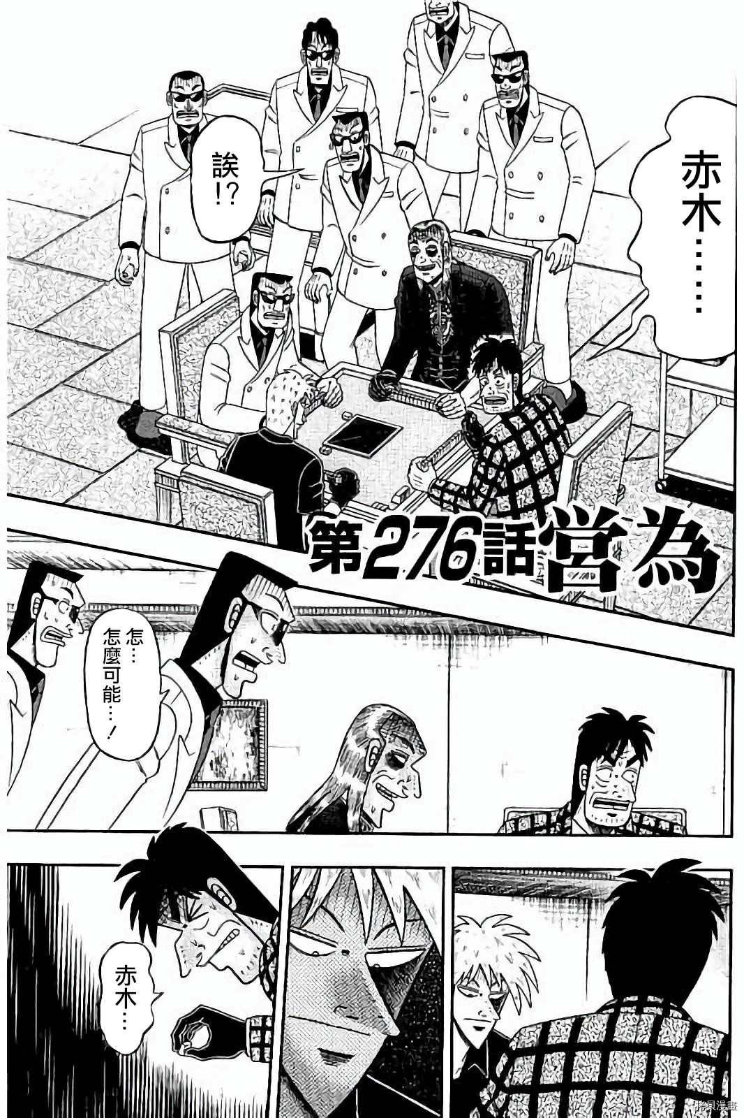斗牌传说[拷贝漫画]韩漫全集-第276话无删减无遮挡章节图片 