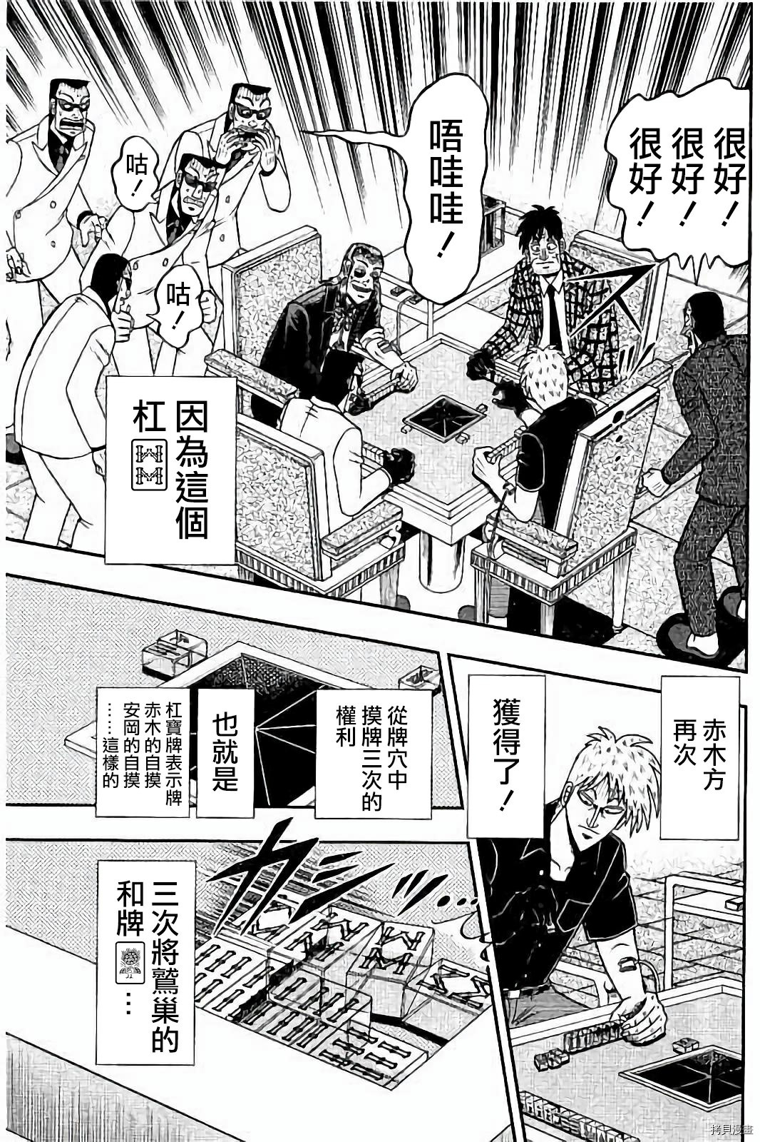 斗牌传说[拷贝漫画]韩漫全集-第276话无删减无遮挡章节图片 