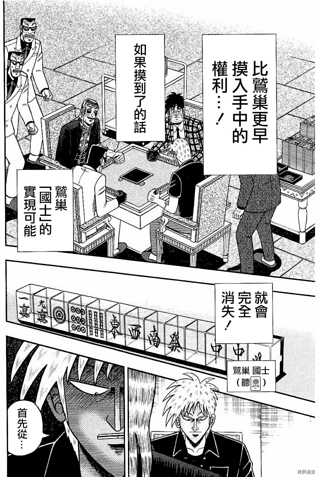 斗牌传说[拷贝漫画]韩漫全集-第276话无删减无遮挡章节图片 