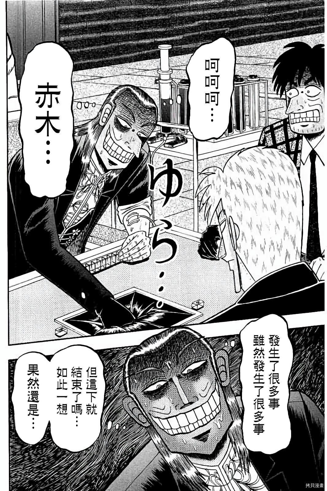 斗牌传说[拷贝漫画]韩漫全集-第277话无删减无遮挡章节图片 