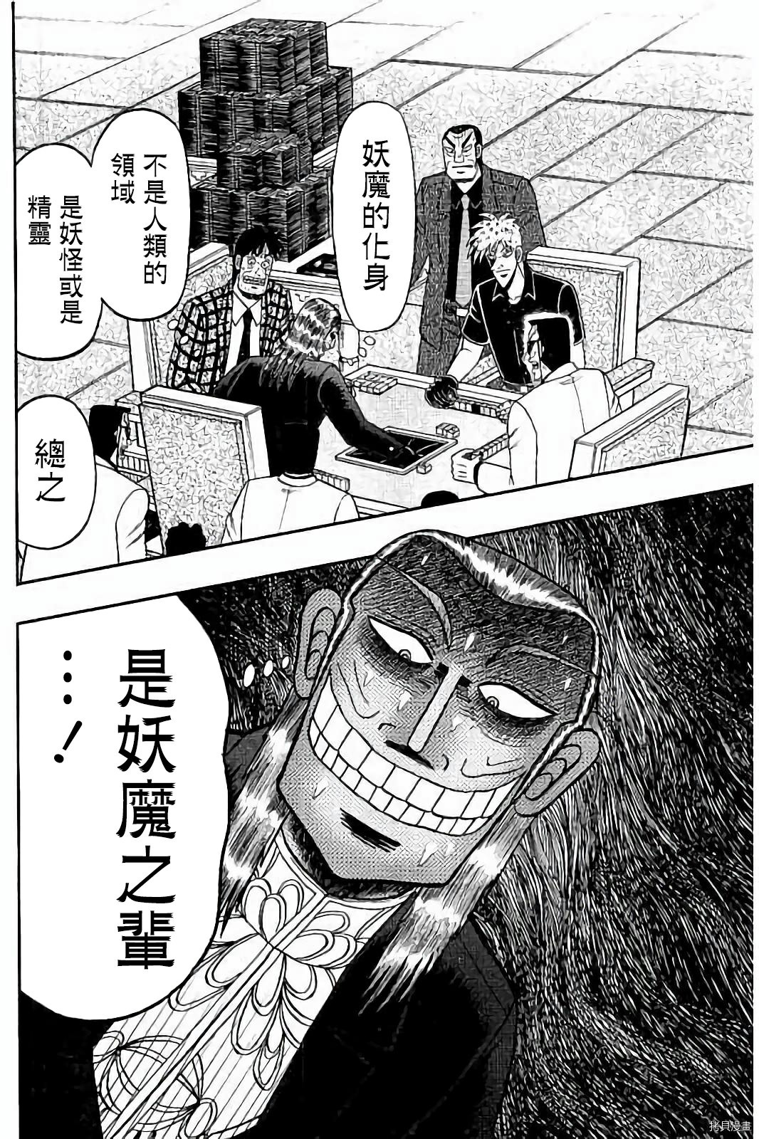 斗牌传说[拷贝漫画]韩漫全集-第277话无删减无遮挡章节图片 