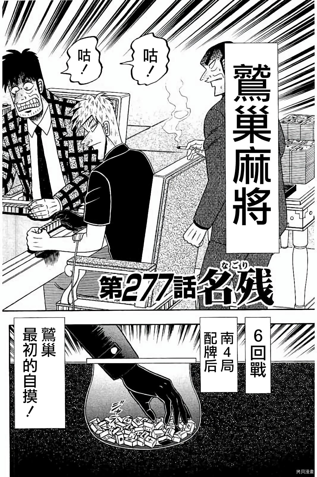 斗牌传说[拷贝漫画]韩漫全集-第277话无删减无遮挡章节图片 