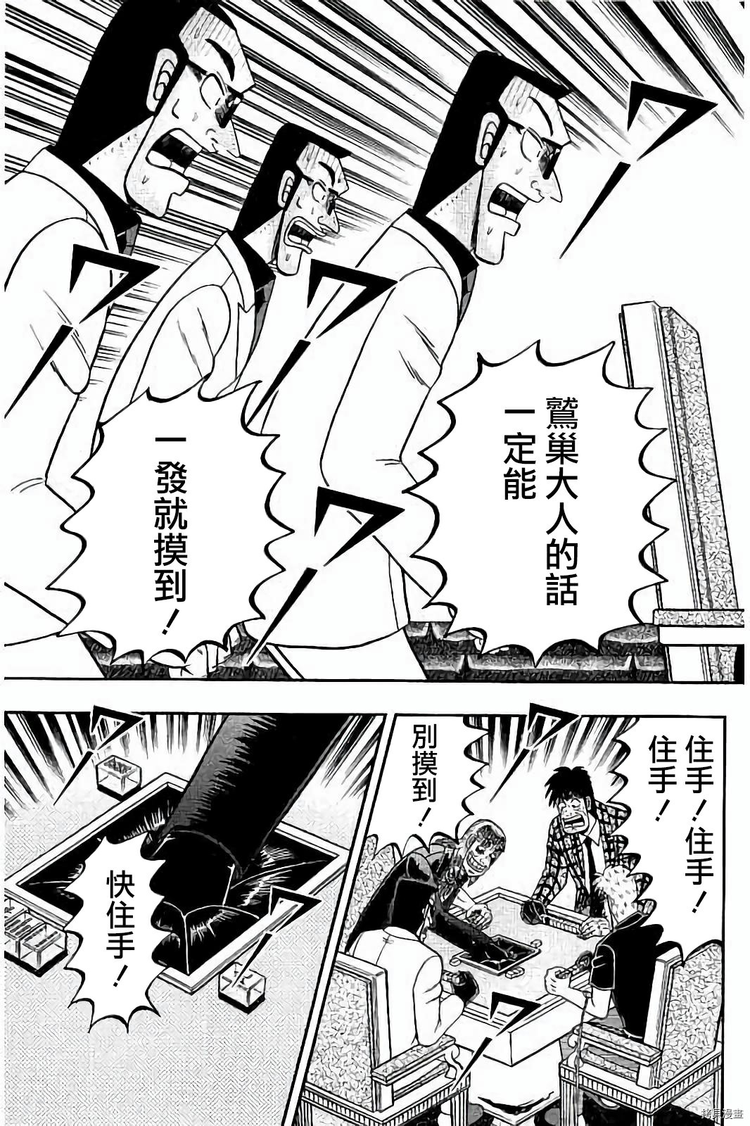 斗牌传说[拷贝漫画]韩漫全集-第277话无删减无遮挡章节图片 