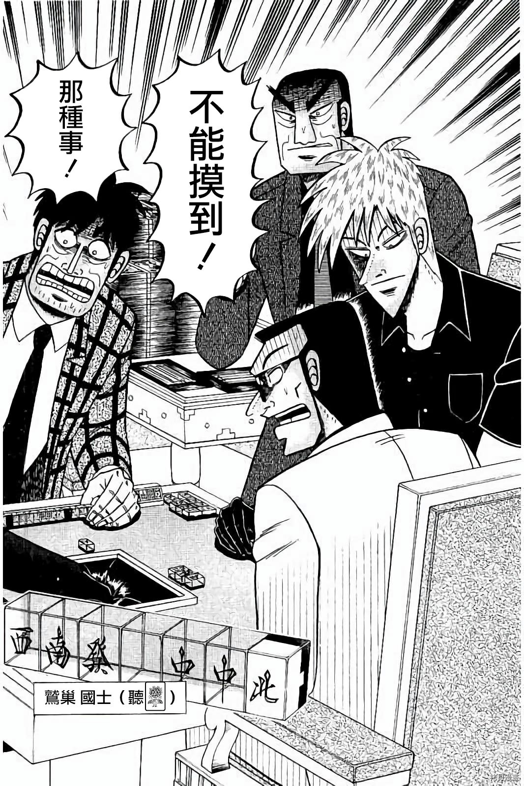 斗牌传说[拷贝漫画]韩漫全集-第277话无删减无遮挡章节图片 