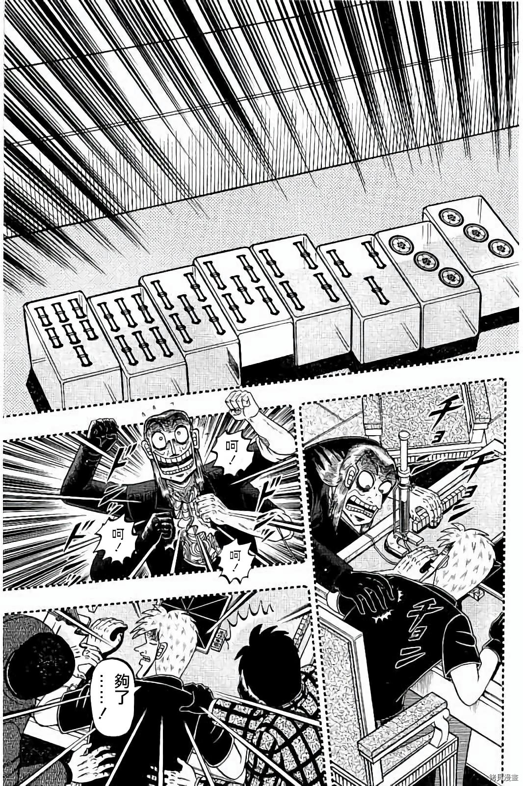 斗牌传说[拷贝漫画]韩漫全集-第277话无删减无遮挡章节图片 