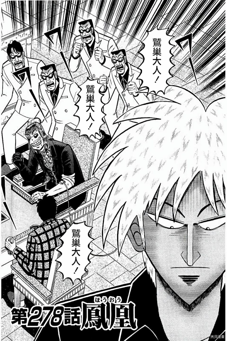 斗牌传说[拷贝漫画]韩漫全集-第278话无删减无遮挡章节图片 