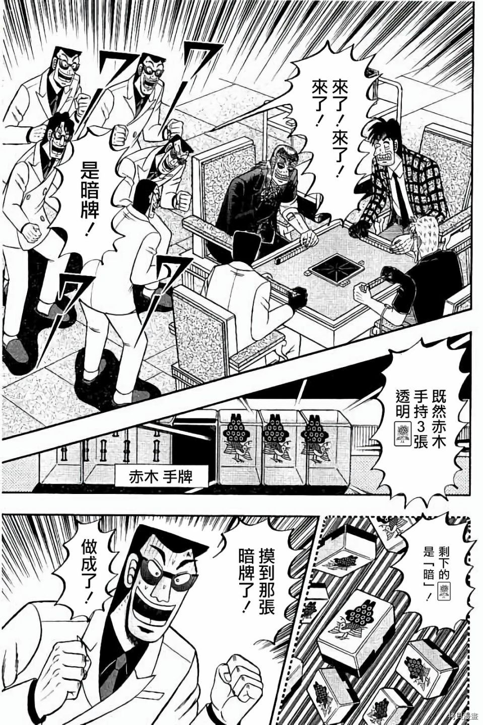 斗牌传说[拷贝漫画]韩漫全集-第278话无删减无遮挡章节图片 