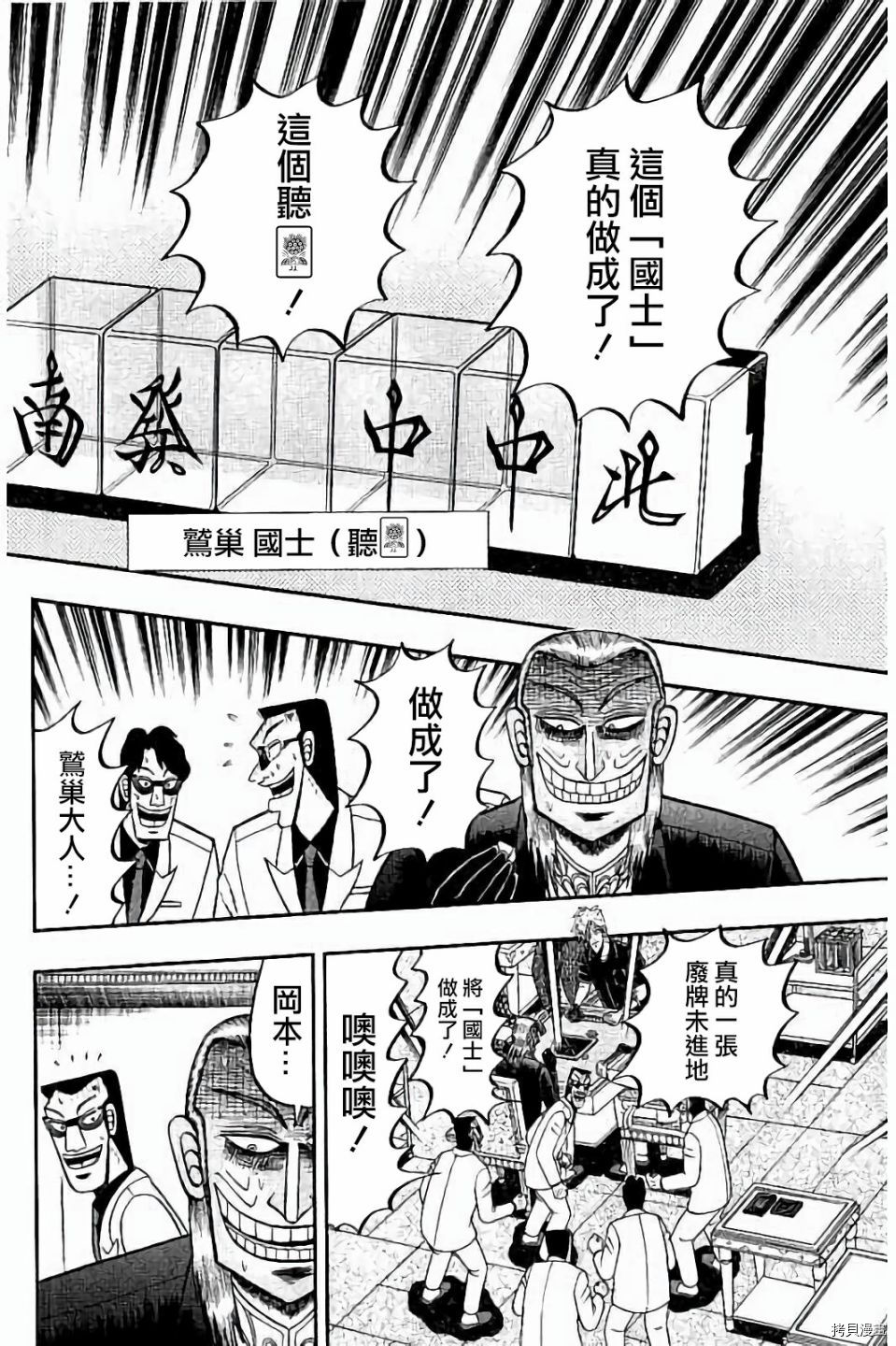 斗牌传说[拷贝漫画]韩漫全集-第278话无删减无遮挡章节图片 